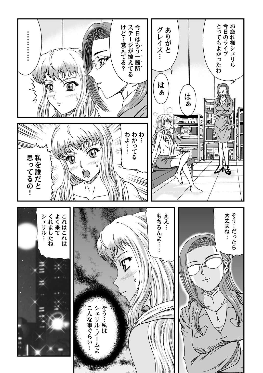 [Junk Market (Hinori, K-1)] Nyannyan Dai Service (Macross FRONTIER) [Digital] page 4 full