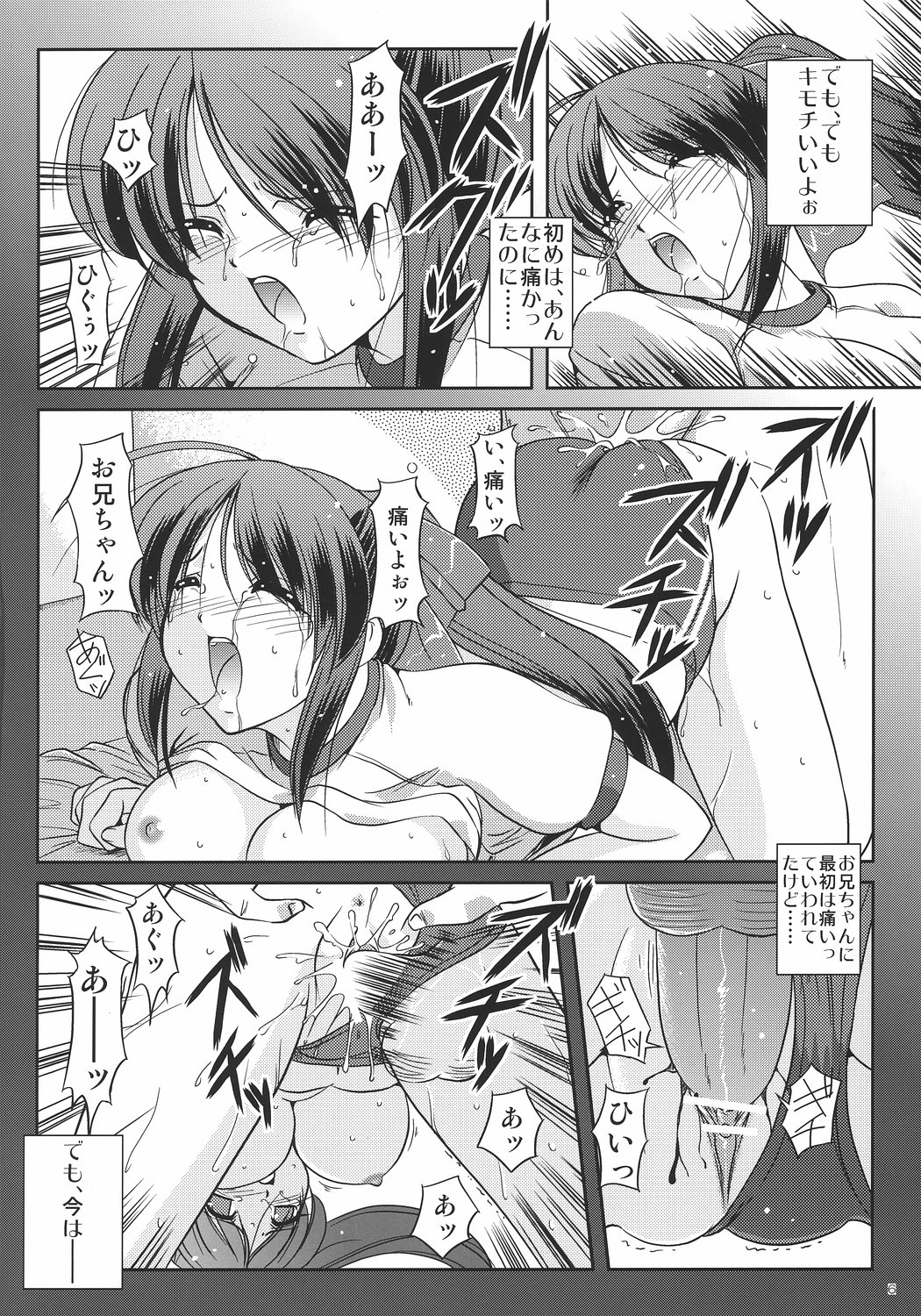 (C72) [Yuuyami Sabou (Yuuyami Sabou)] Koniro Mousou ~Imouto de Asobou~ page 5 full