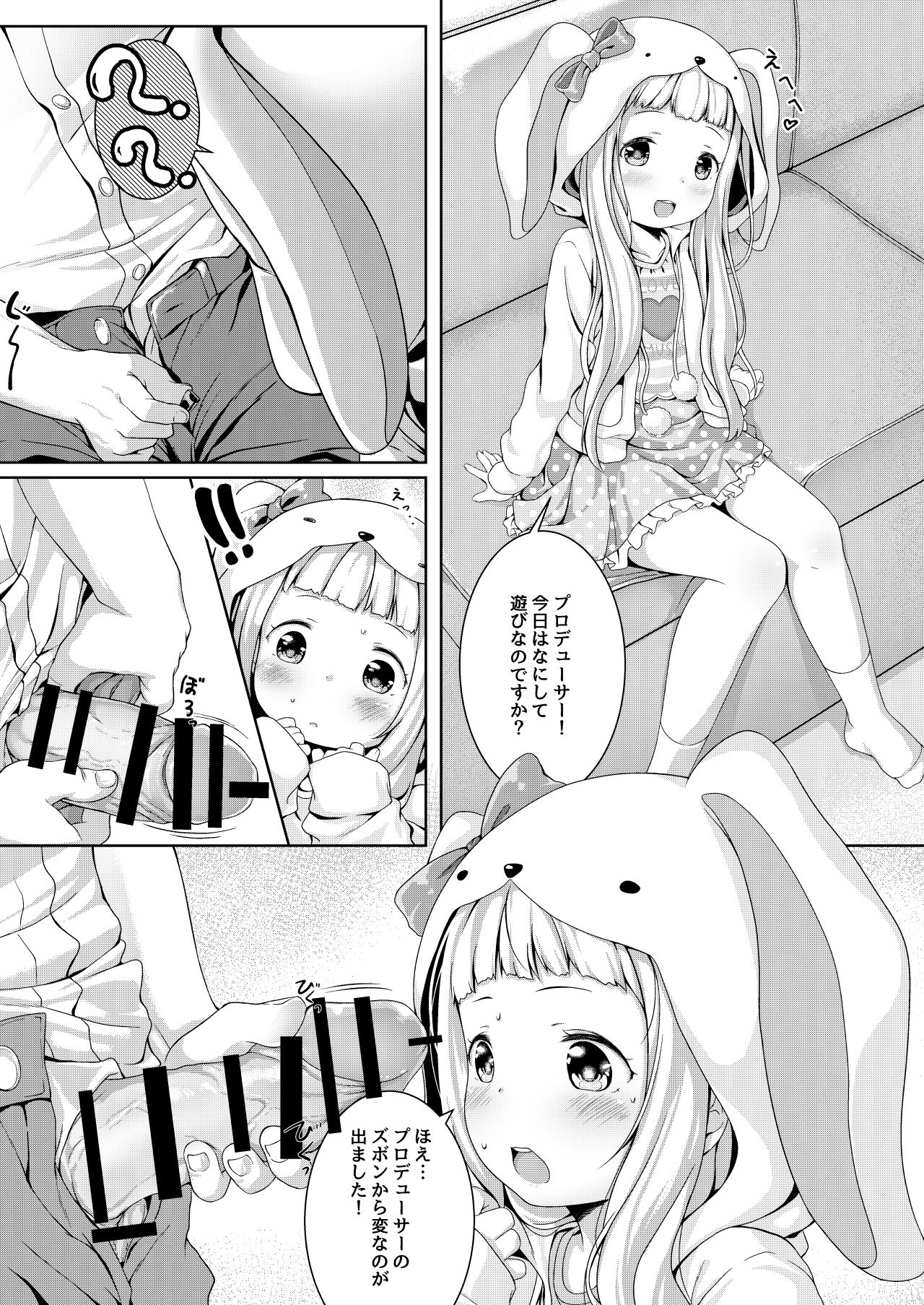 [IFNIL] Nani shite Asobu no? (THE IDOLM@STER CINDERELLA GIRLS) page 2 full