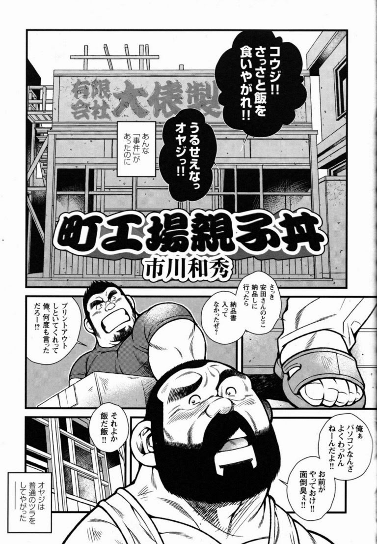 [Ichikawa Kazuhide] Machikōjō oyakodonburi page 1 full