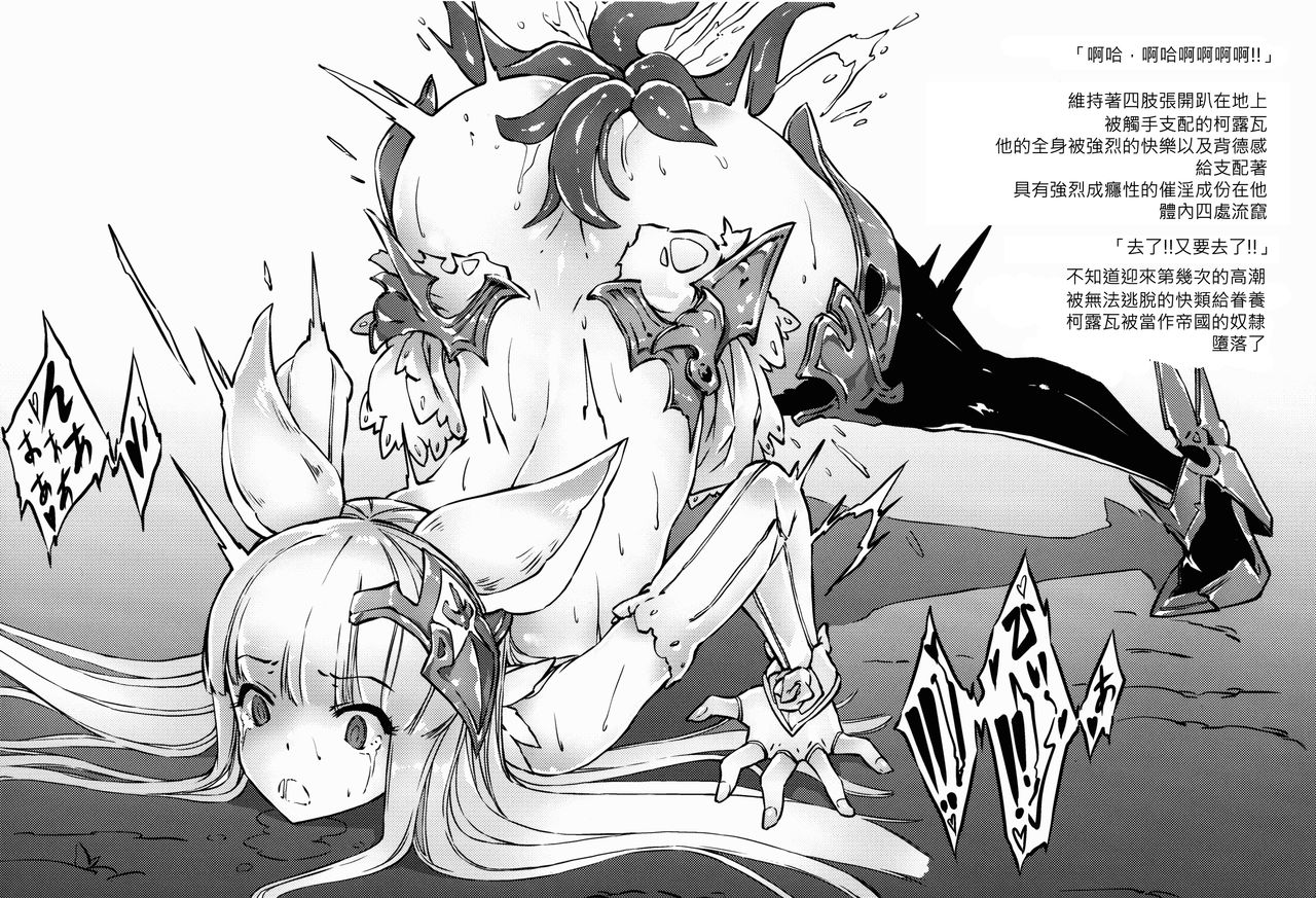 (C90) [Kenja Time (Zutta)] BAD END CATHARSIS Vol. 4 (Granblue Fantasy) [Chinese] [古戰五勝漢化] page 16 full