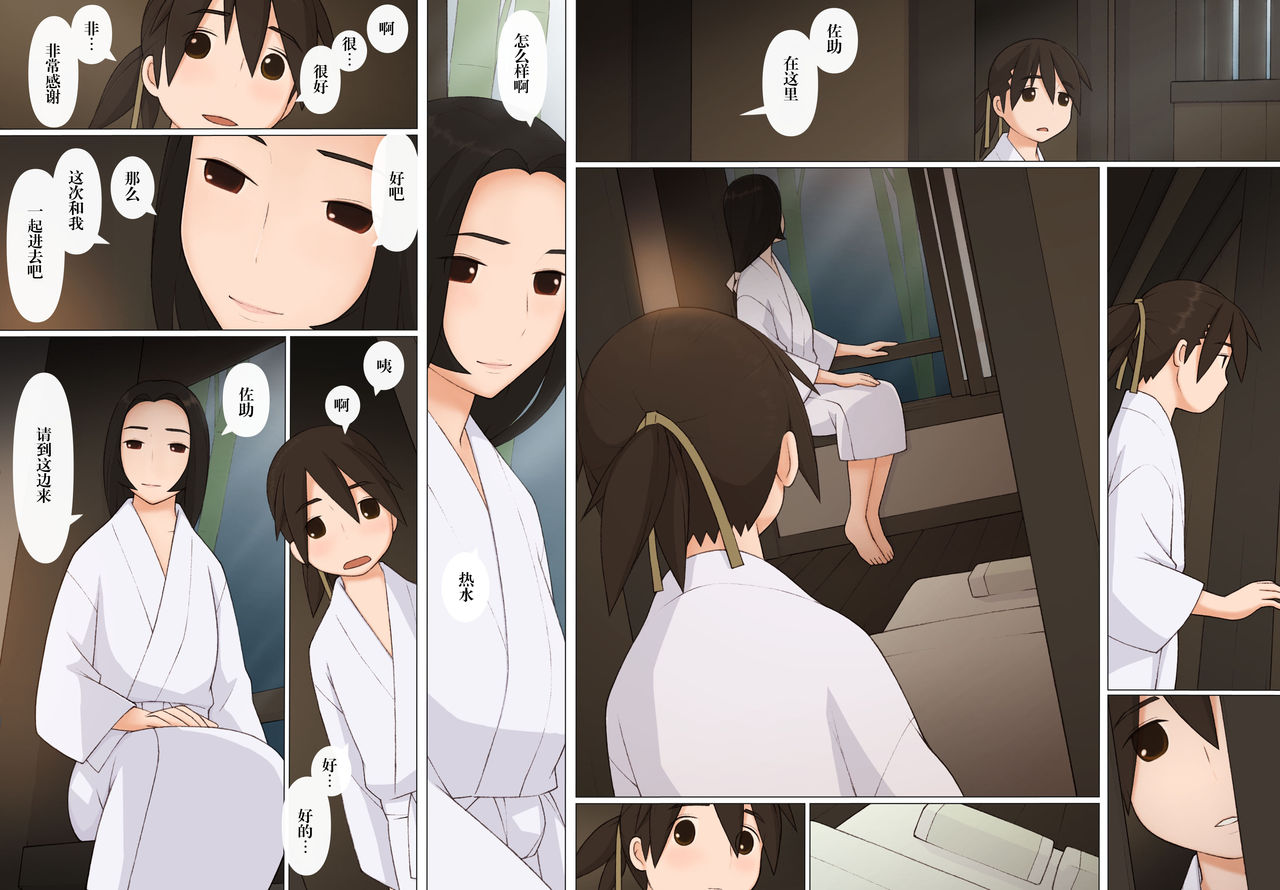 [Ponpharse] Sasuke to Okuni | 佐助与阿国 [Chinese] [笔头个人汉化] page 23 full