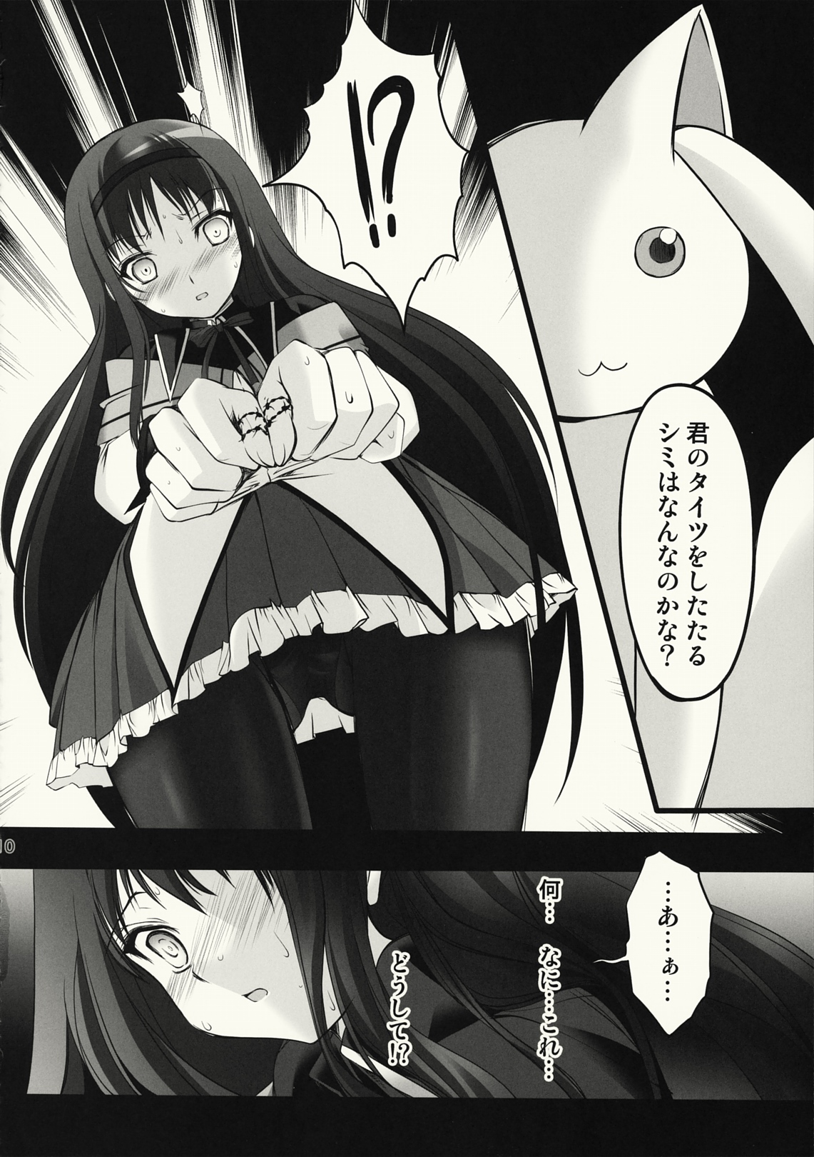 (COMIC1☆5) [HIGH RISK REVOLUTION] Gishiki - Sacrifice (Puella Magi Madoka☆Magica) page 9 full