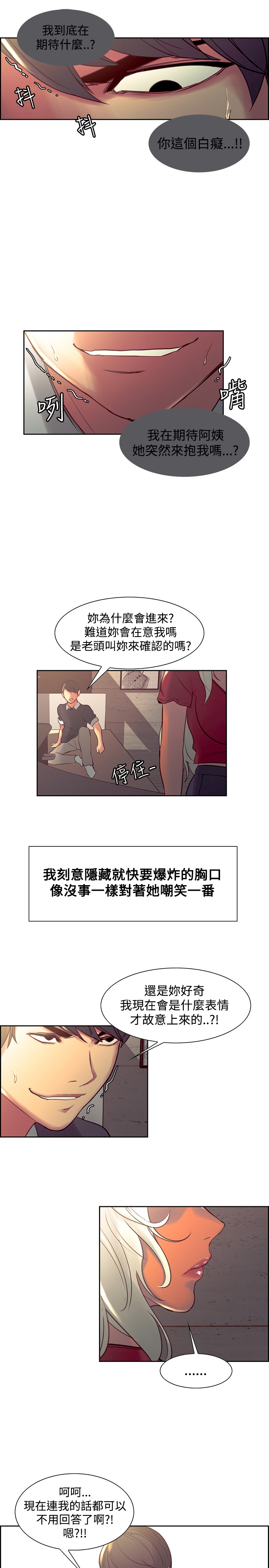 [Serious] Domesticate the Housekeeper 调教家政妇 Ch.29~34 [Chinese] page 81 full