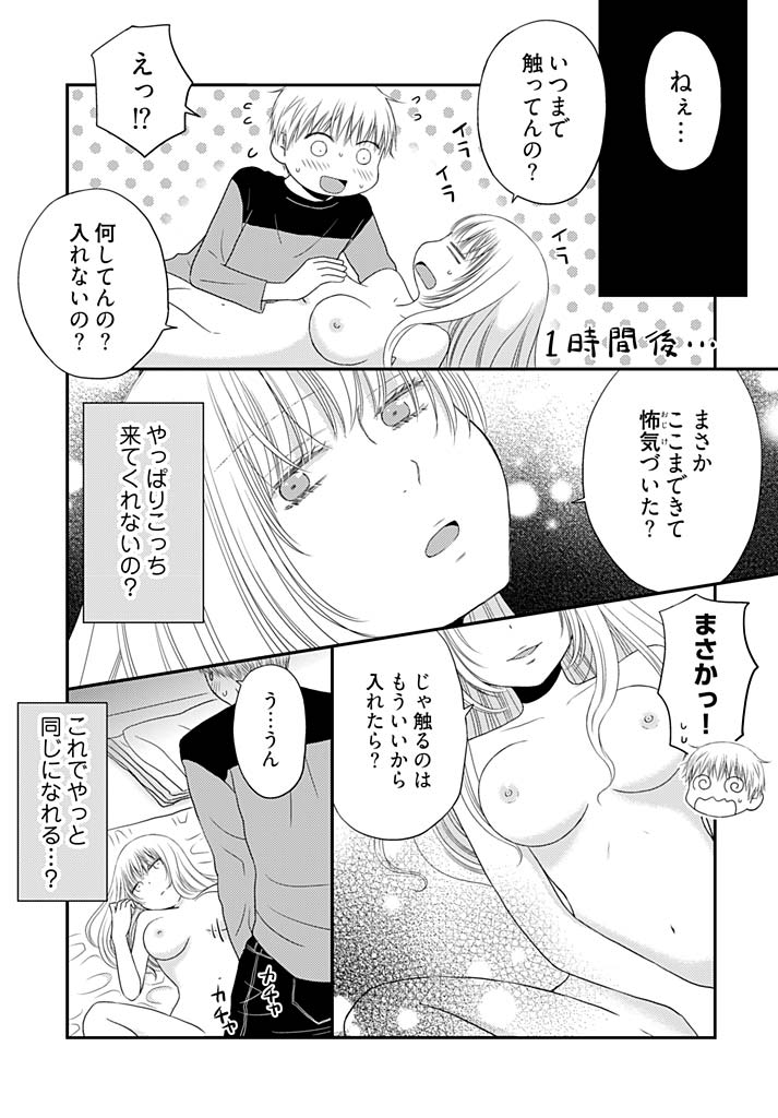 [Narinatsu Machi] Yorinuki Lucky Sukebe ~Yarisugi Jizou no Omotenashi~ 15 page 12 full