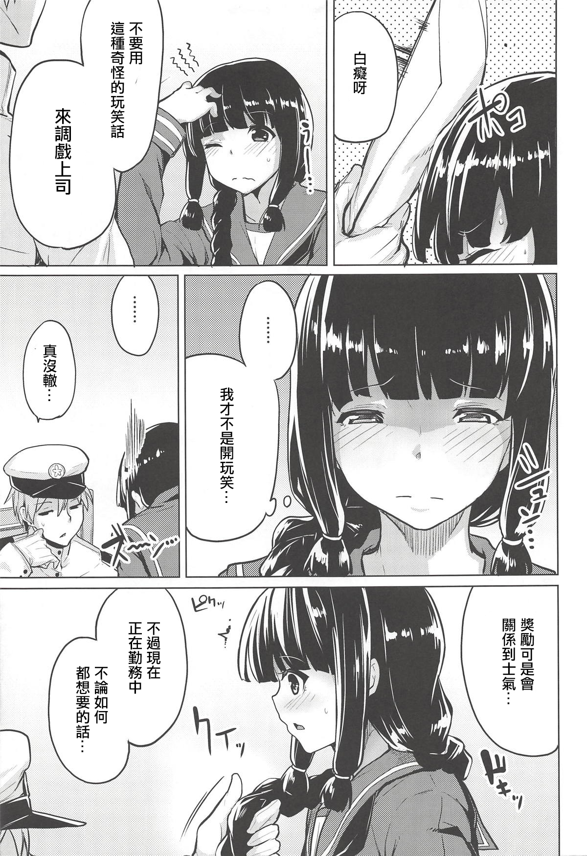 (C85) [Tamokuteki Hall (Moketa)] Kitakami-sama to. (Kantai Collection -KanColle-) [Chinese] [輝夜漢化] page 4 full