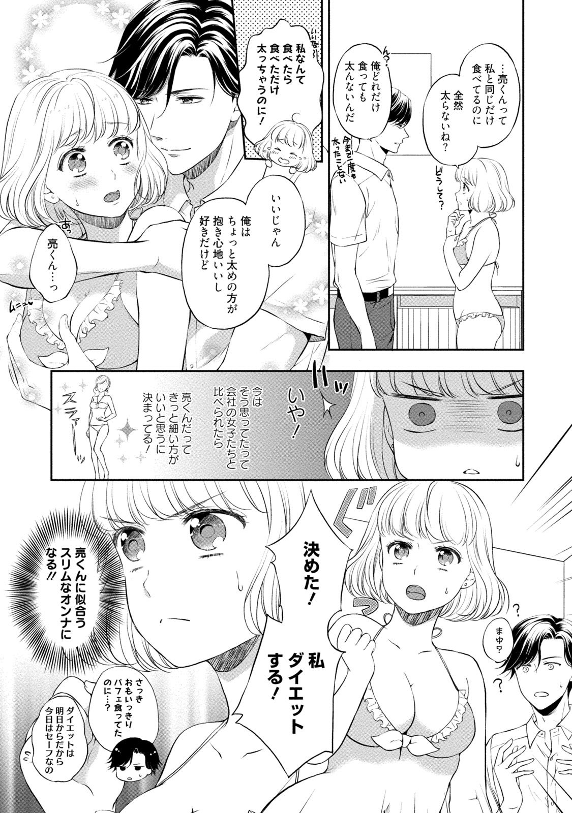 [Mika] Pocchari Kanojo to Sweets Kareshi Anata to Toroama Sexercise [Digital] page 15 full