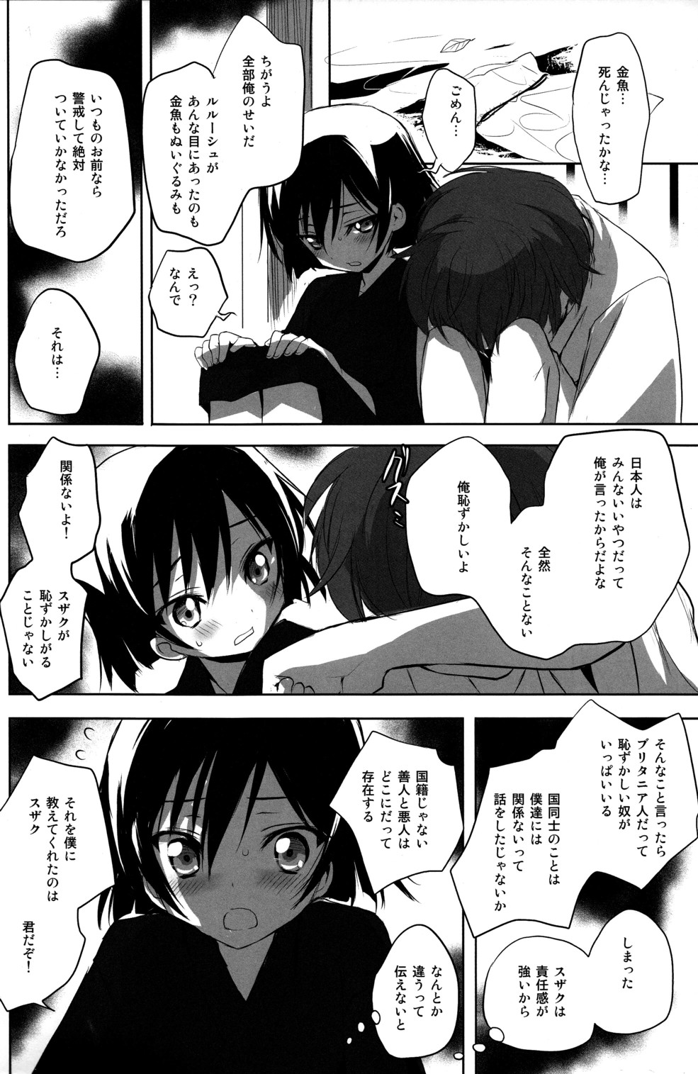 (C78) [Reflection (Panta)] Natsu Matsuri (Code Geass) page 14 full