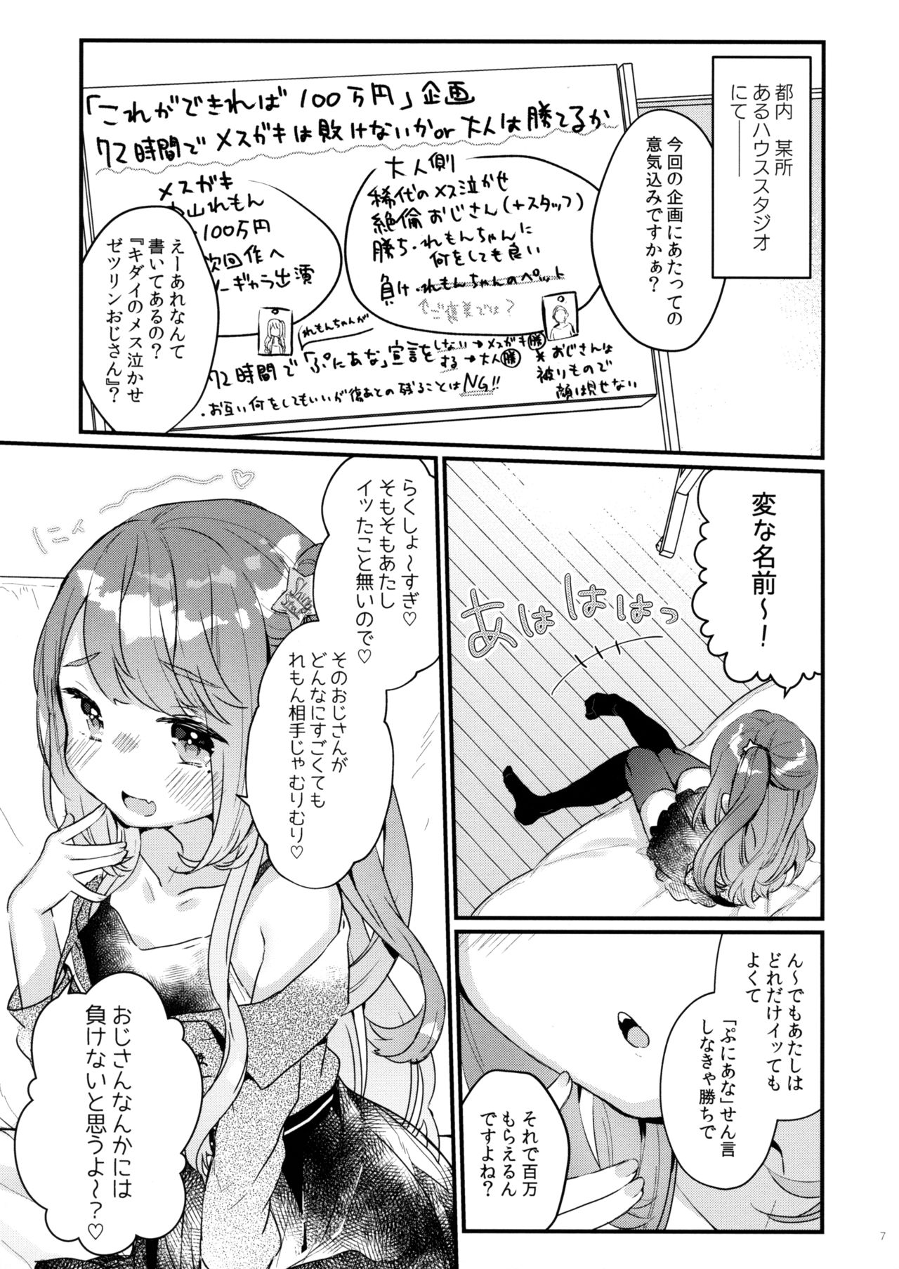 (C96) [Tenkirin (Kanroame)] 72H Taikyuu Zettai Kuppuku Sengen + Omake page 5 full