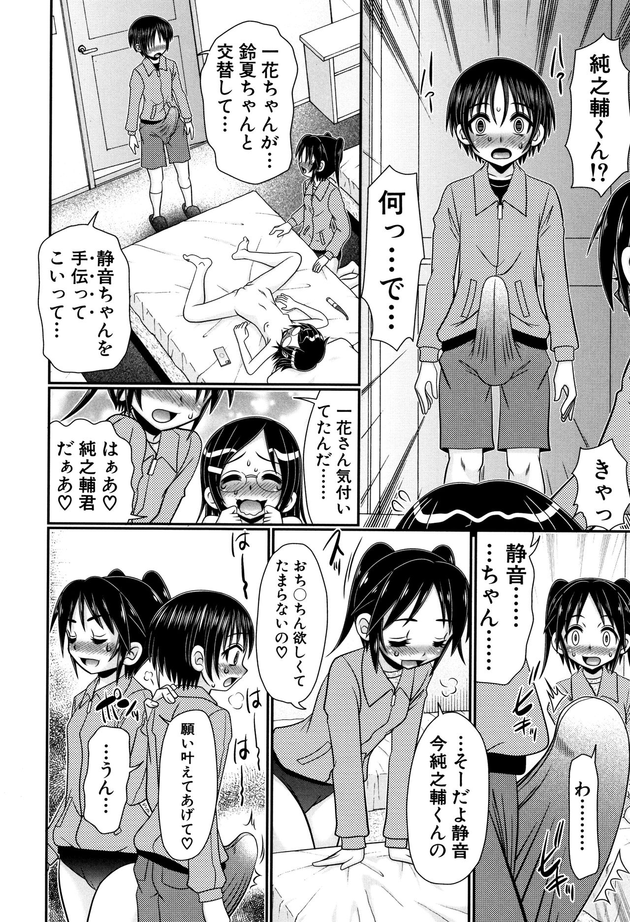 [R-Koga] Boku ga Kemono SEX ni Hamaru made page 75 full