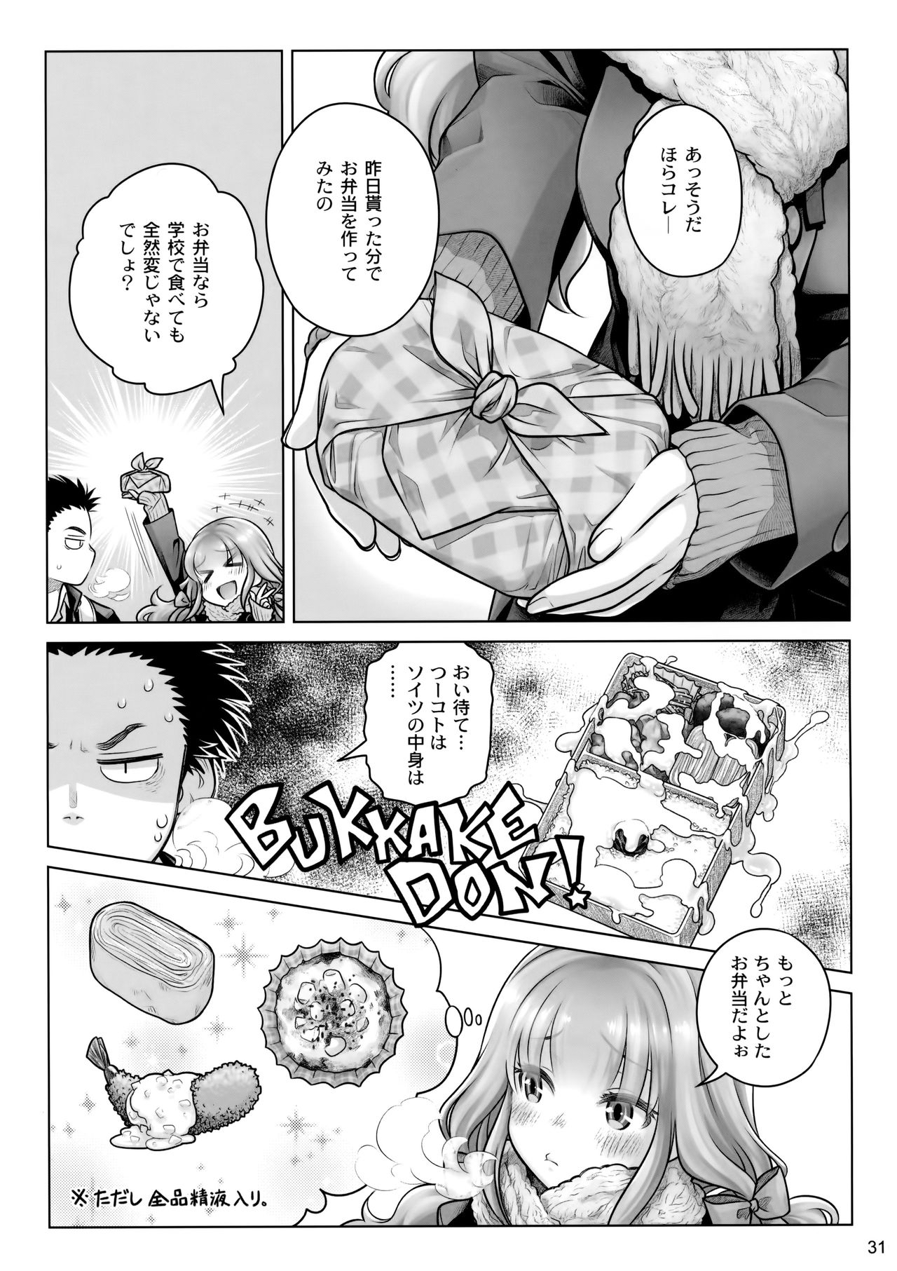 (C91) [Otaku Beam (Ootsuka Mahiro)] Spiritual Lunch page 30 full