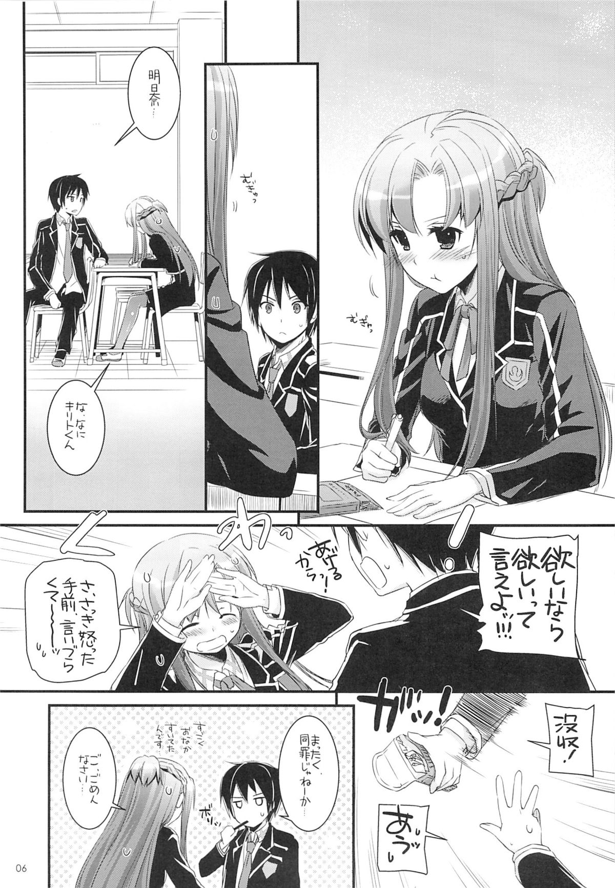 (SC58) [Digital Lover (Nakajima Yuka)] D.L. action 74 (Sword Art Online) page 5 full