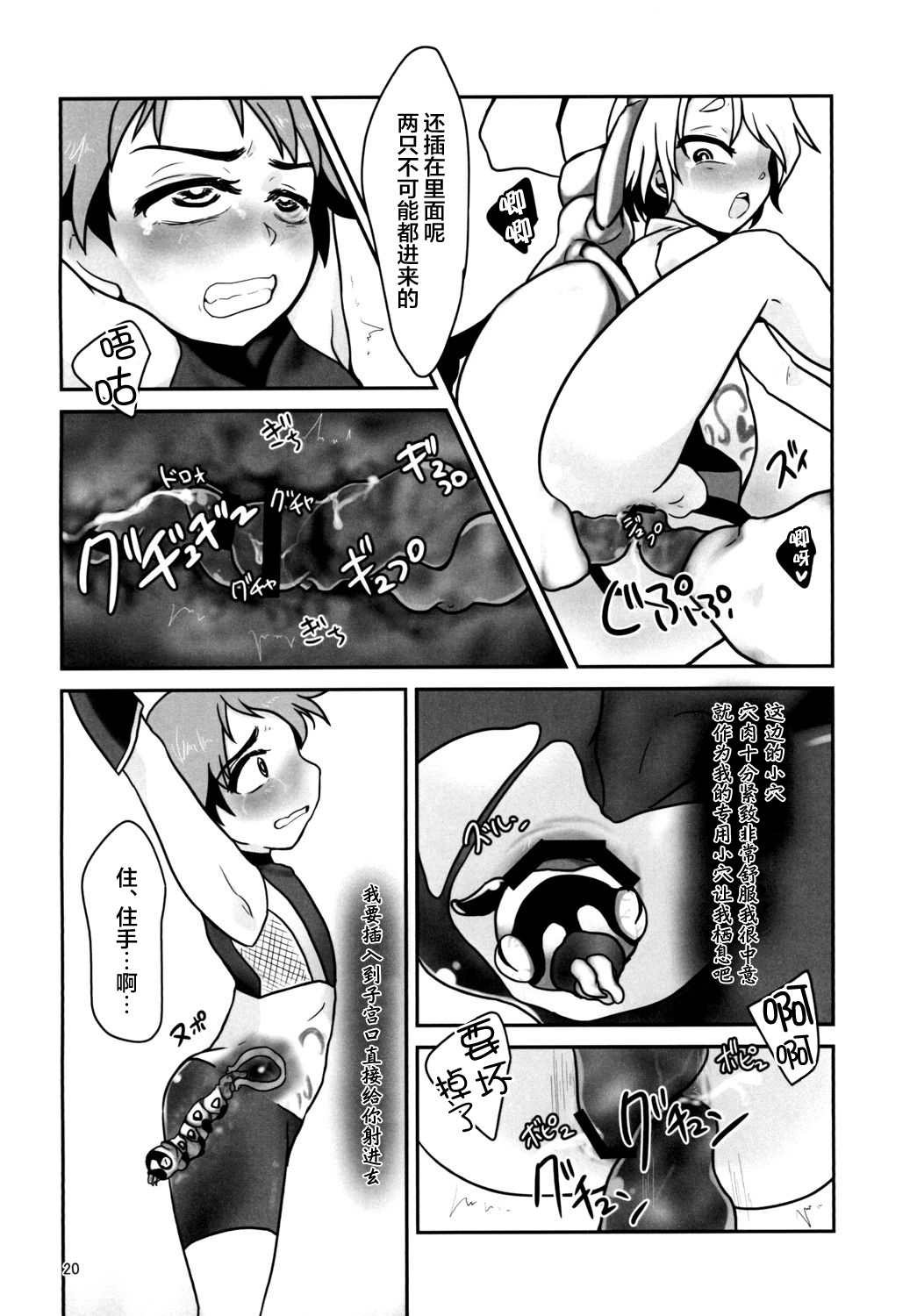 [a.boc70 (Nanao-kun)] Kiseichuu Naedoko Ochi Shounen II [Chinese] [新桥月白日语社] [Digital] page 20 full