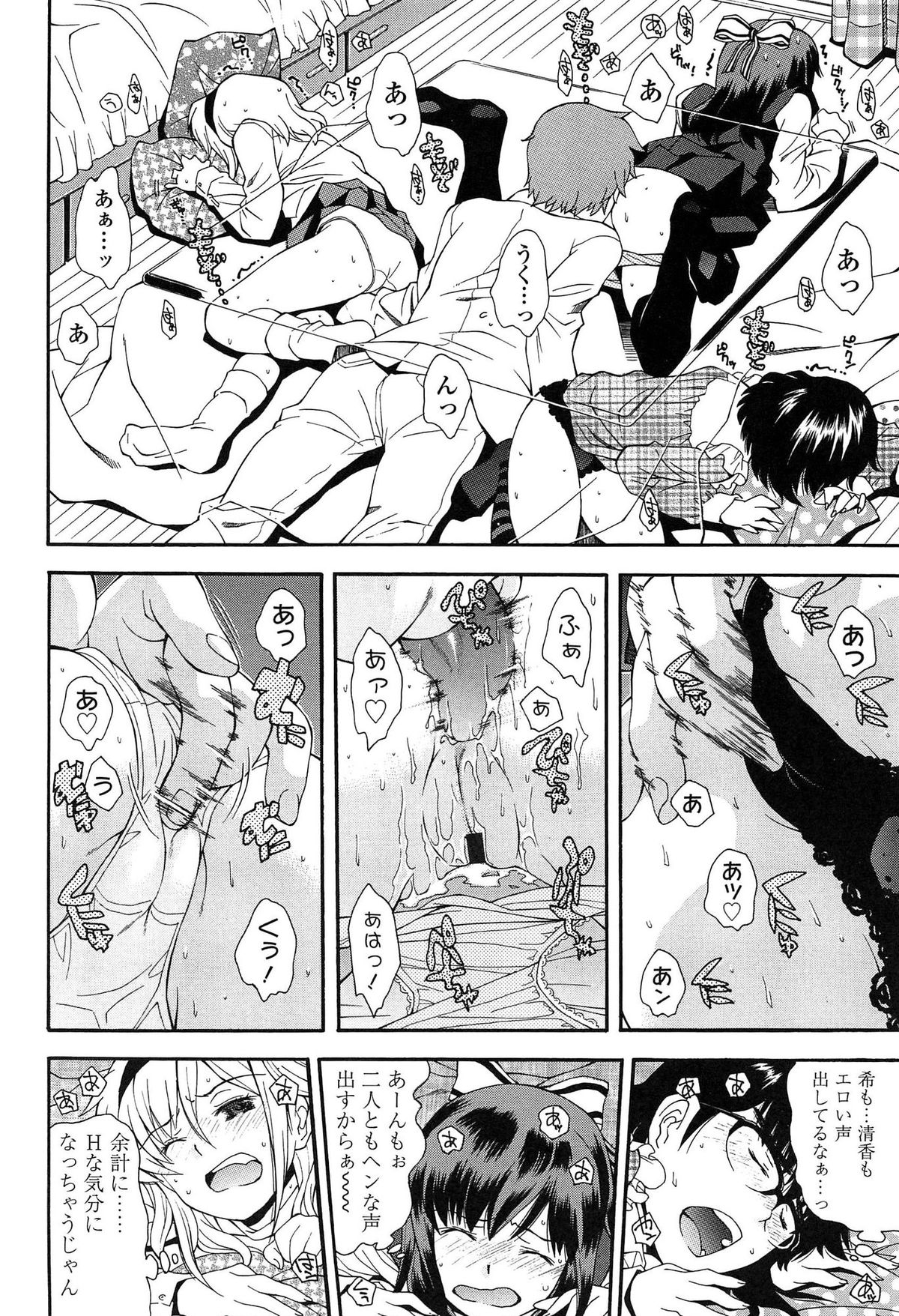 [Ryoumoto Hatsumi] Kite! Mite! Ijitte! page 50 full