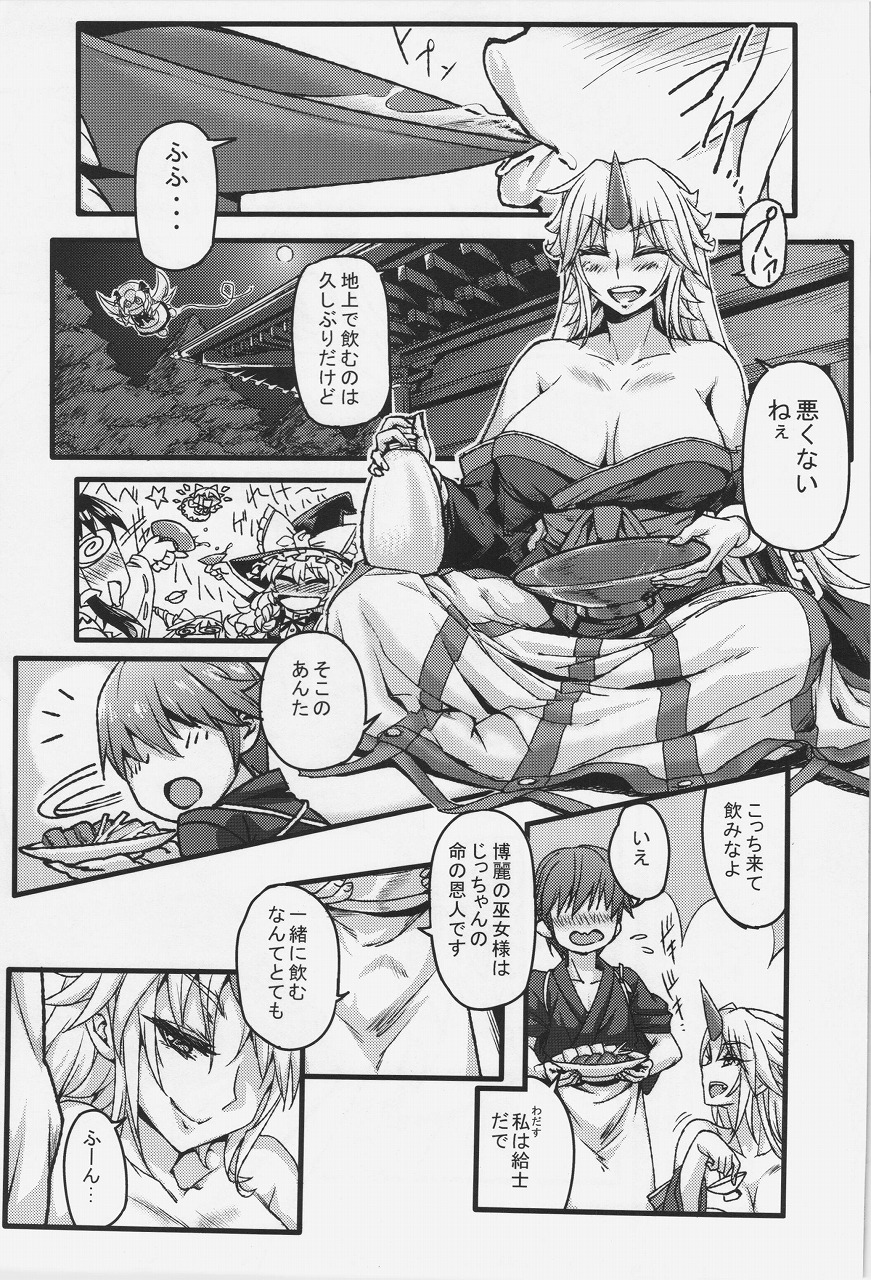 [Aroma Gaeru (Numahana)] Mousou Yuugi ~Ikkonme~ (Touhou Project) page 3 full