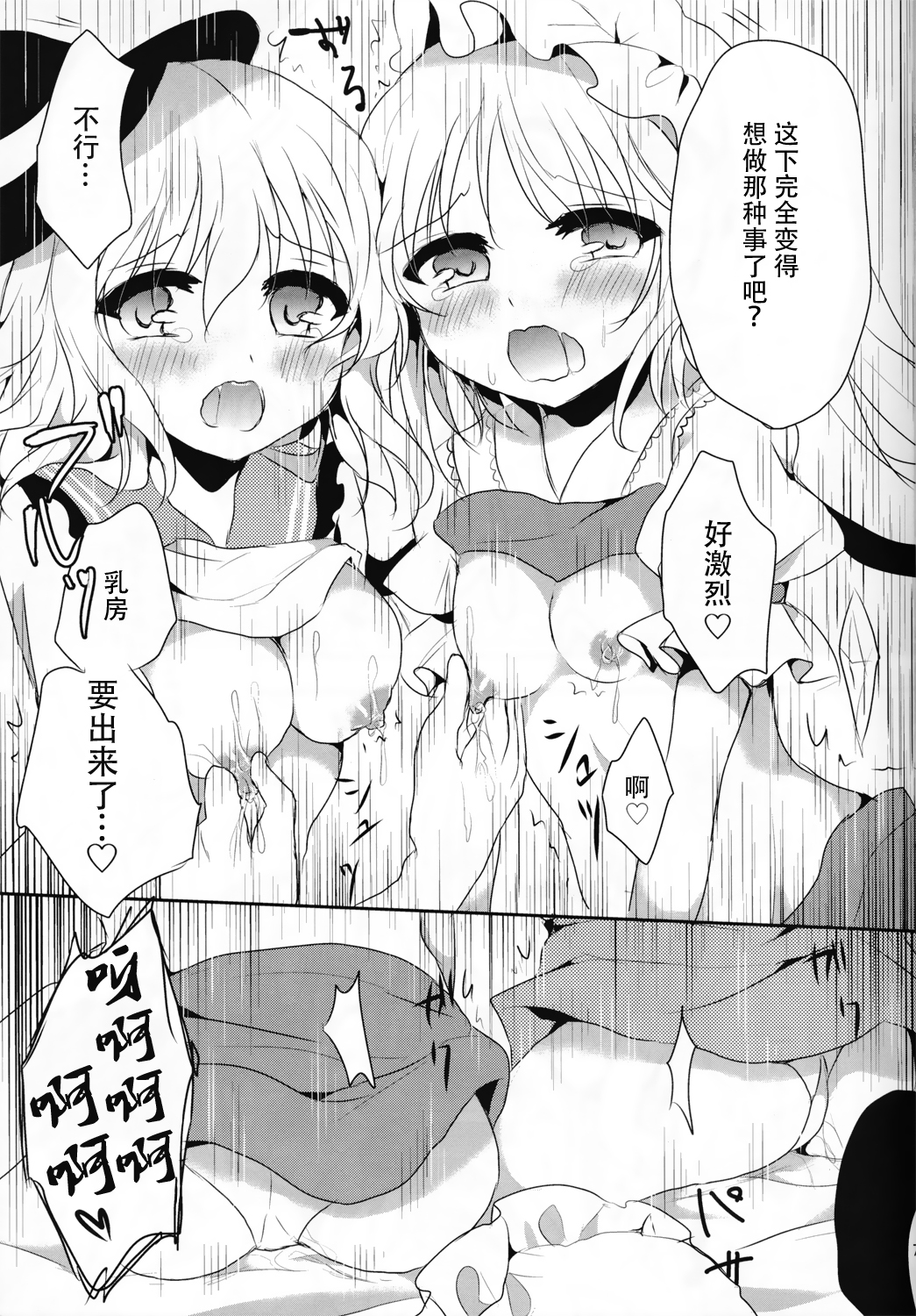 (Kouroumu 10) [Aoirokanata (Shikitani Asuka)] Gokkun KoiFla Milk - Koishi & Fran's Milk (Touhou Project) [Chinese] [CE家族社] page 10 full