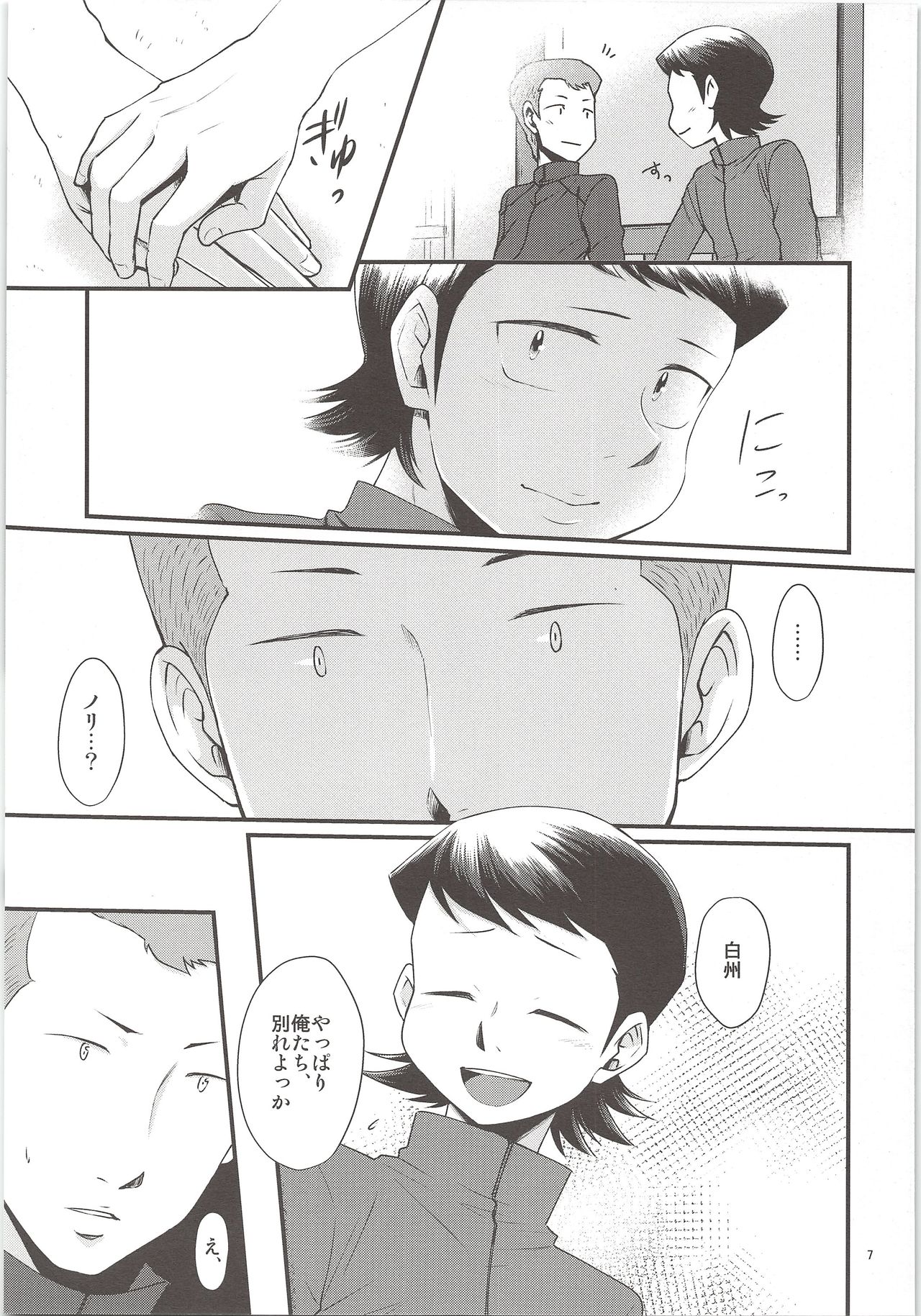 (C90) [DreamingAnt (Ninose)] Ore no Mono ni Natteyo (Daiya no Ace) page 5 full