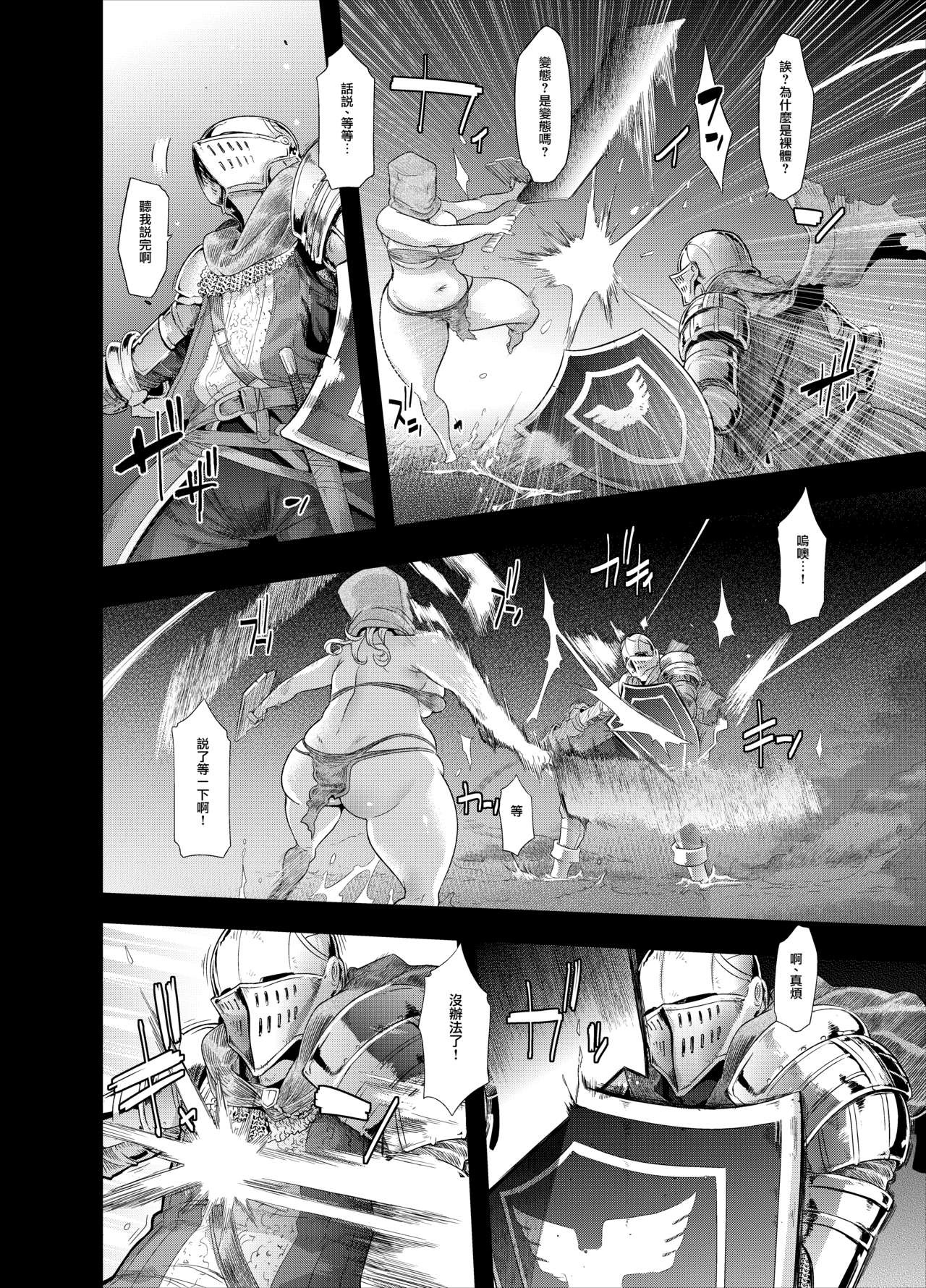 [DA HOOTCH (ShindoL)] Mildred (Dark Souls) [Chinese] [有毒気漢化組] [Decensored] [Digital] page 30 full