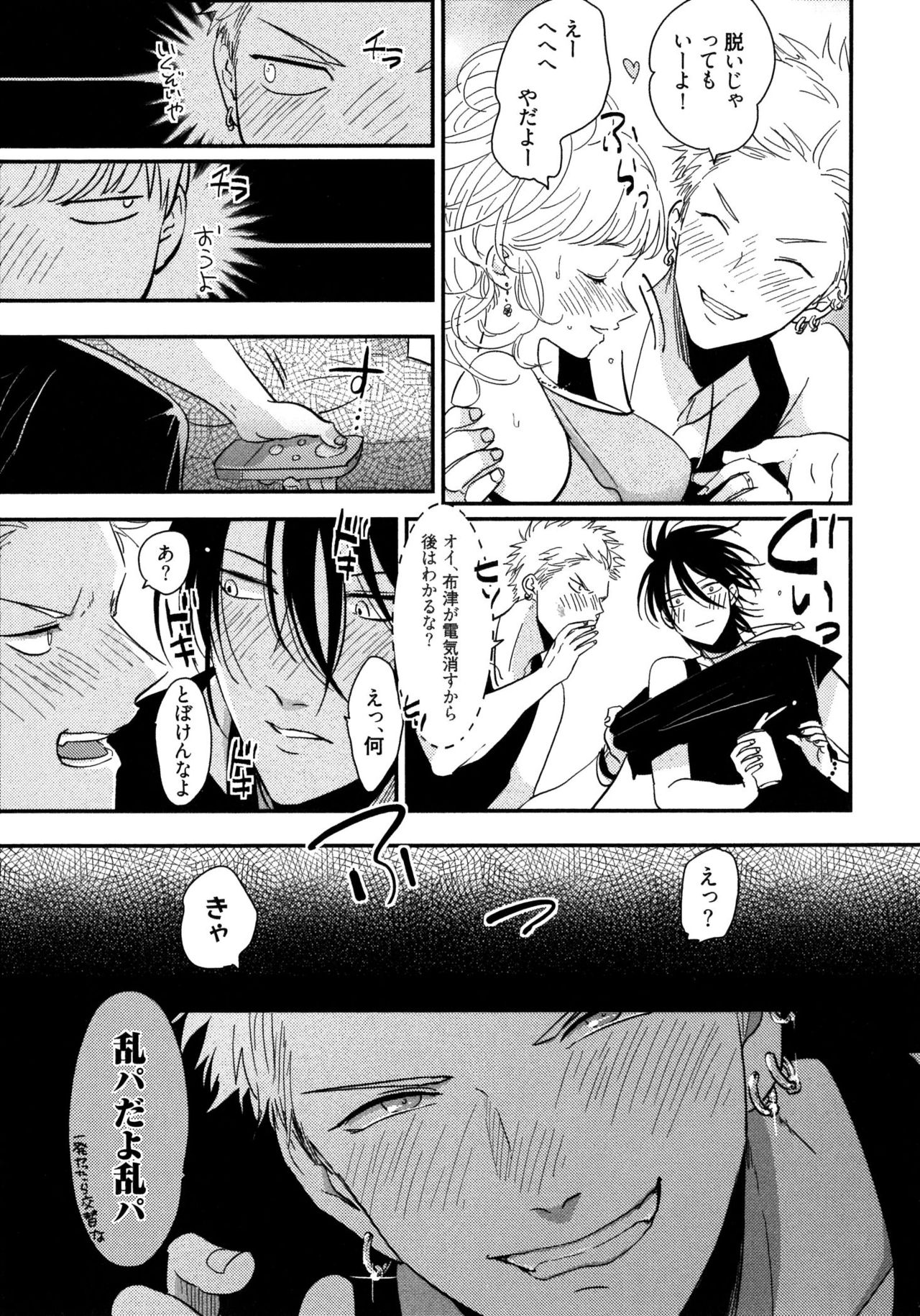 [Harada] Yoru to Asa no Uta page 44 full