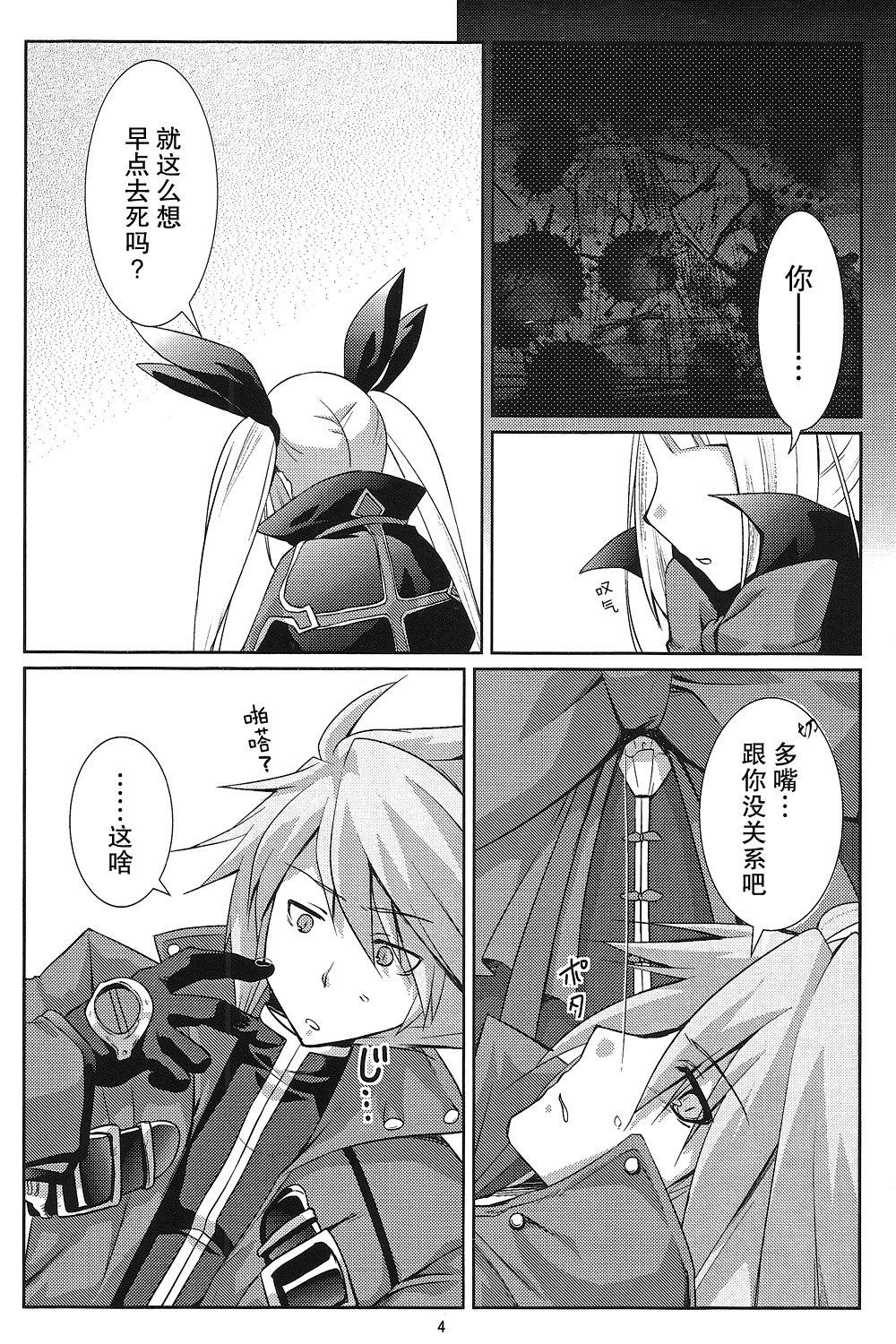 (REBEL ONE) [ちょこざくら (れーそ)] 素直になりたいお姫様 (BLAZBLUE)[无毒汉化组] page 4 full