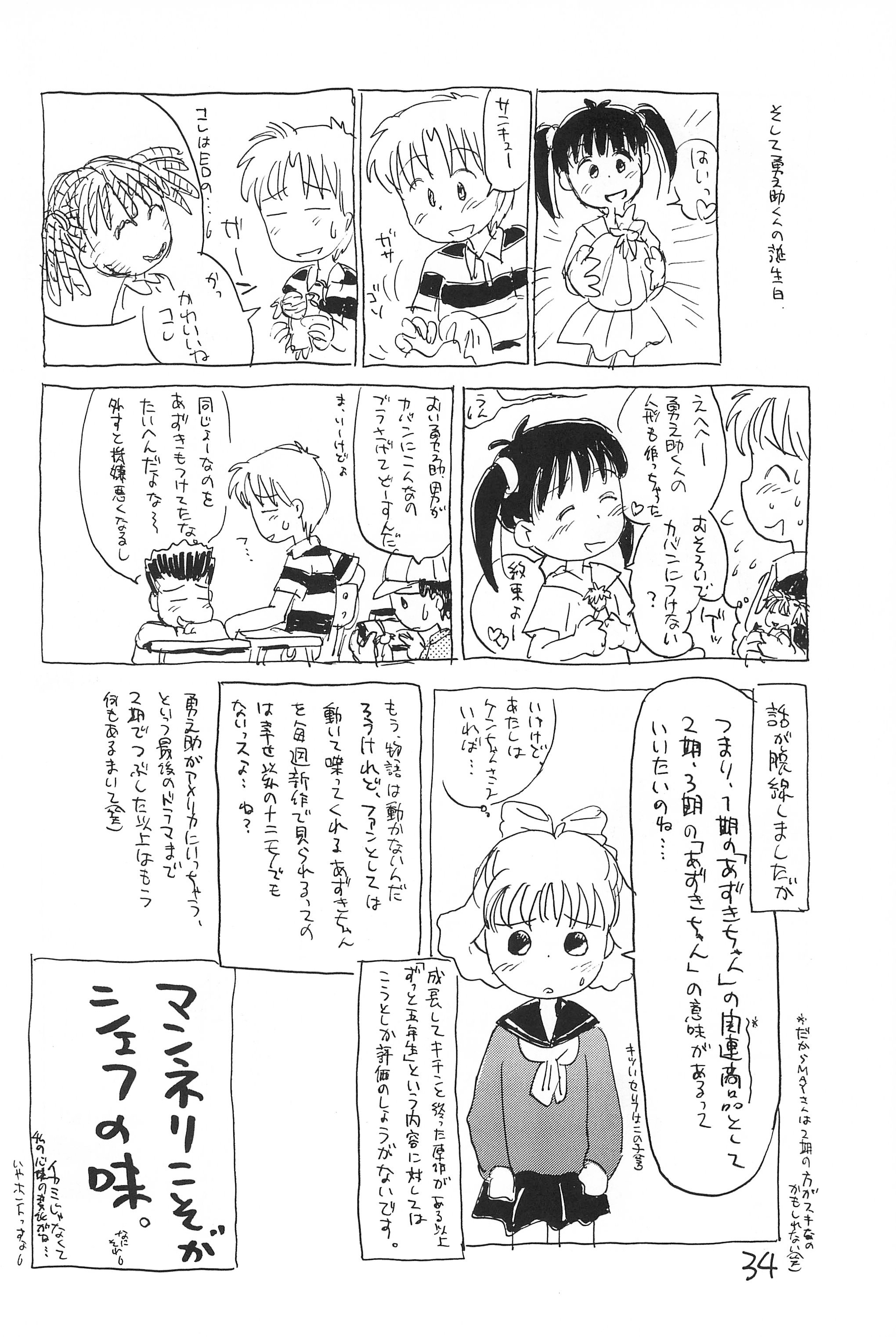 (CR21) [Sanketsushuu (Sanzui)] Azukibare (Azuki-chan) page 36 full