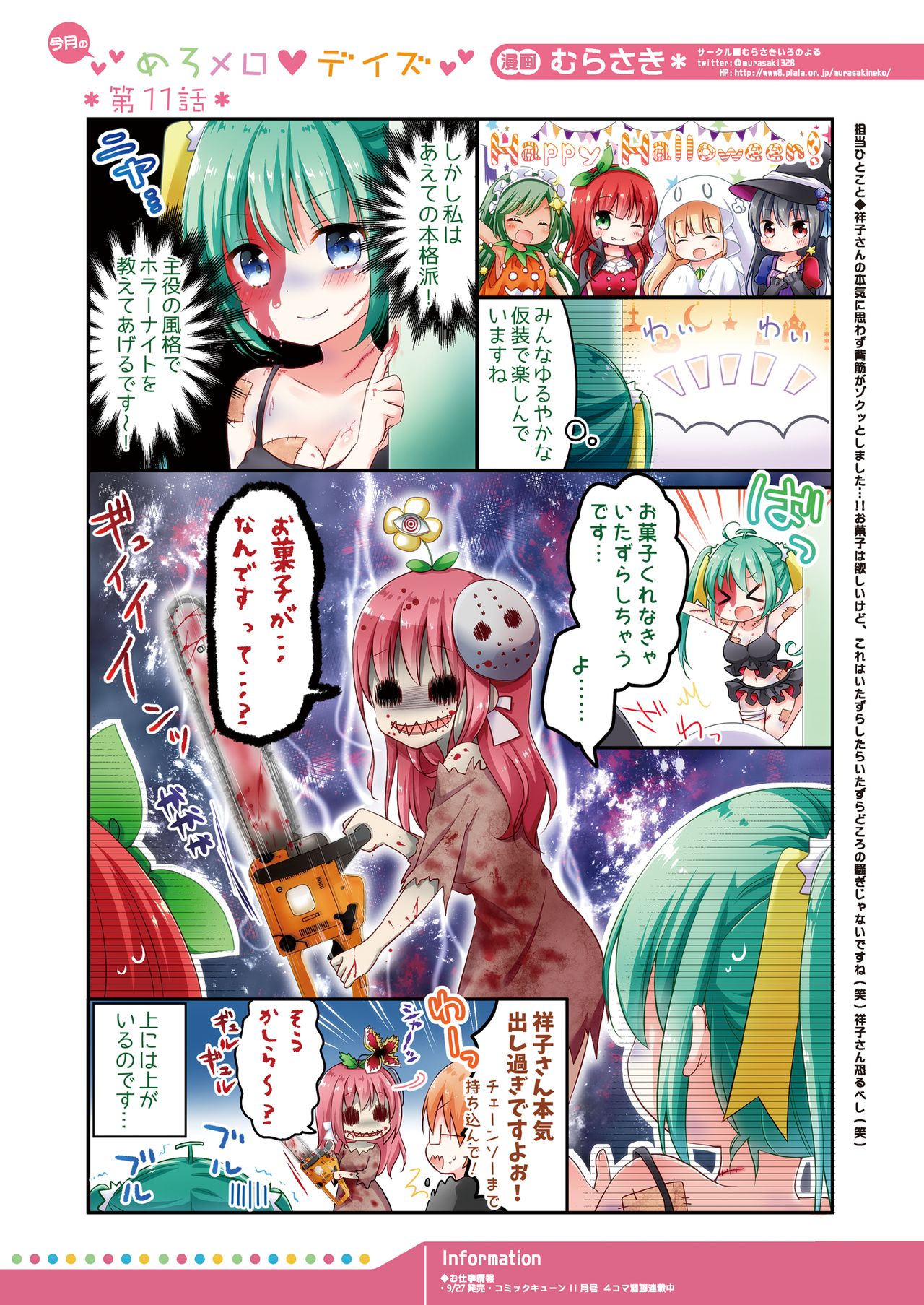 [メロンブックス] 月刊めろりん2016年11月号 page 25 full