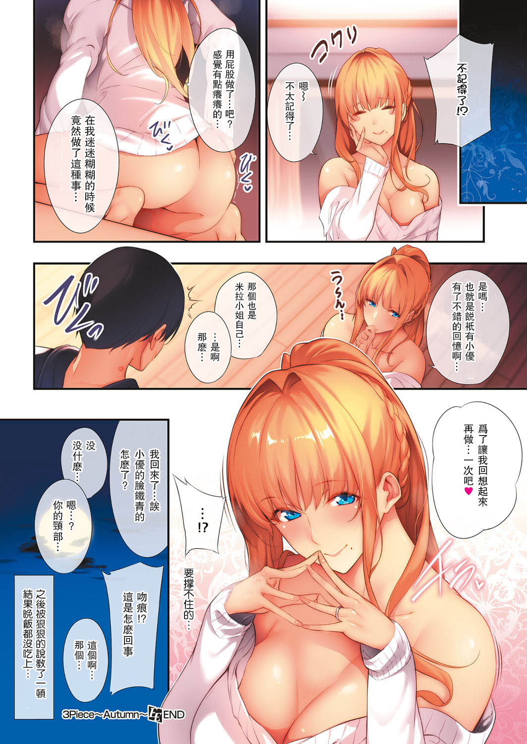 [Nanao] 3Piece ~Autumn~ (COMIC ExE 10) [Chinese] [瓜皮汉化] [Digital] page 8 full