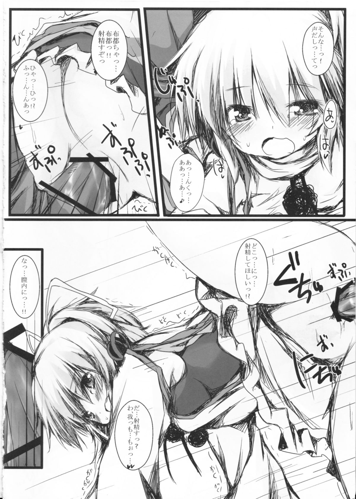 (C81) [Nechora Pod (Nanpuu)] Futo-chan to Issho (Touhou Project) page 19 full