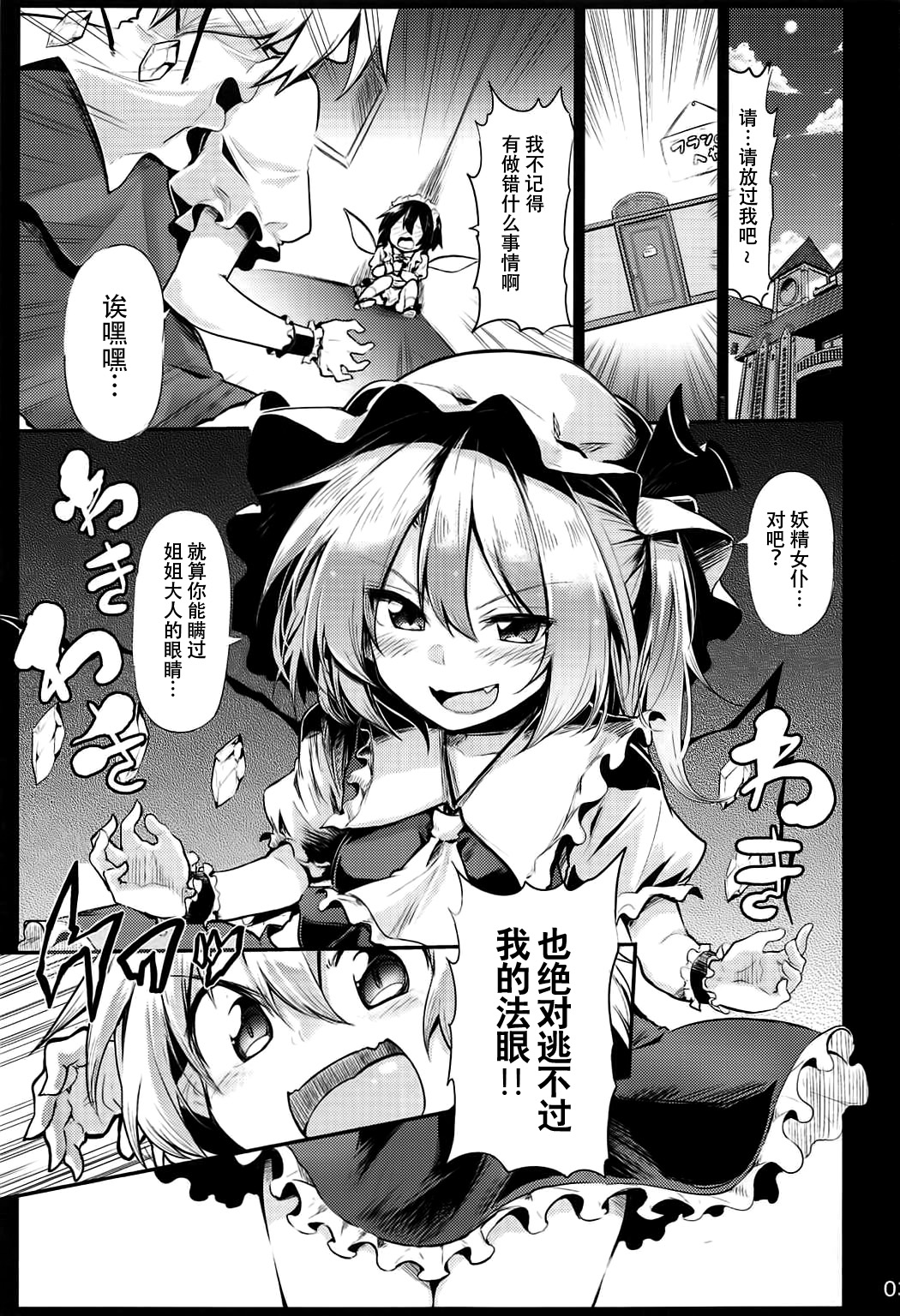 (C92) [Arutana (Chipa)] Flan Onee-chan tte Yobanakya Me (Touhou Project) [Chinese] [脸肿汉化组] page 3 full