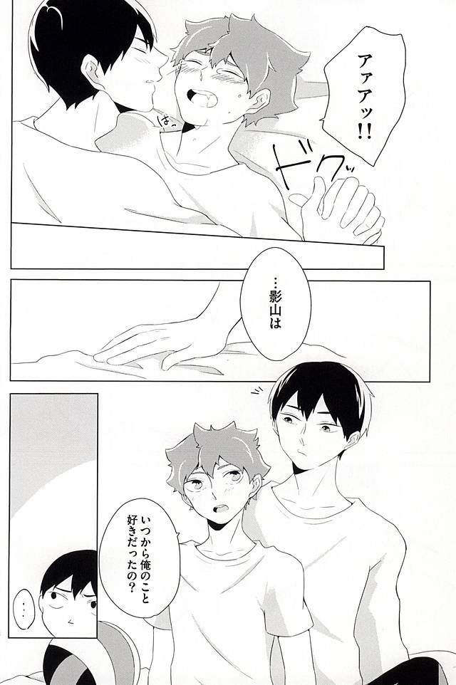(SUPERKansai21) [Motchimochina Mochi (Motchiriko)] Kimi ga Suki Mitai (Haikyuu!!) page 27 full