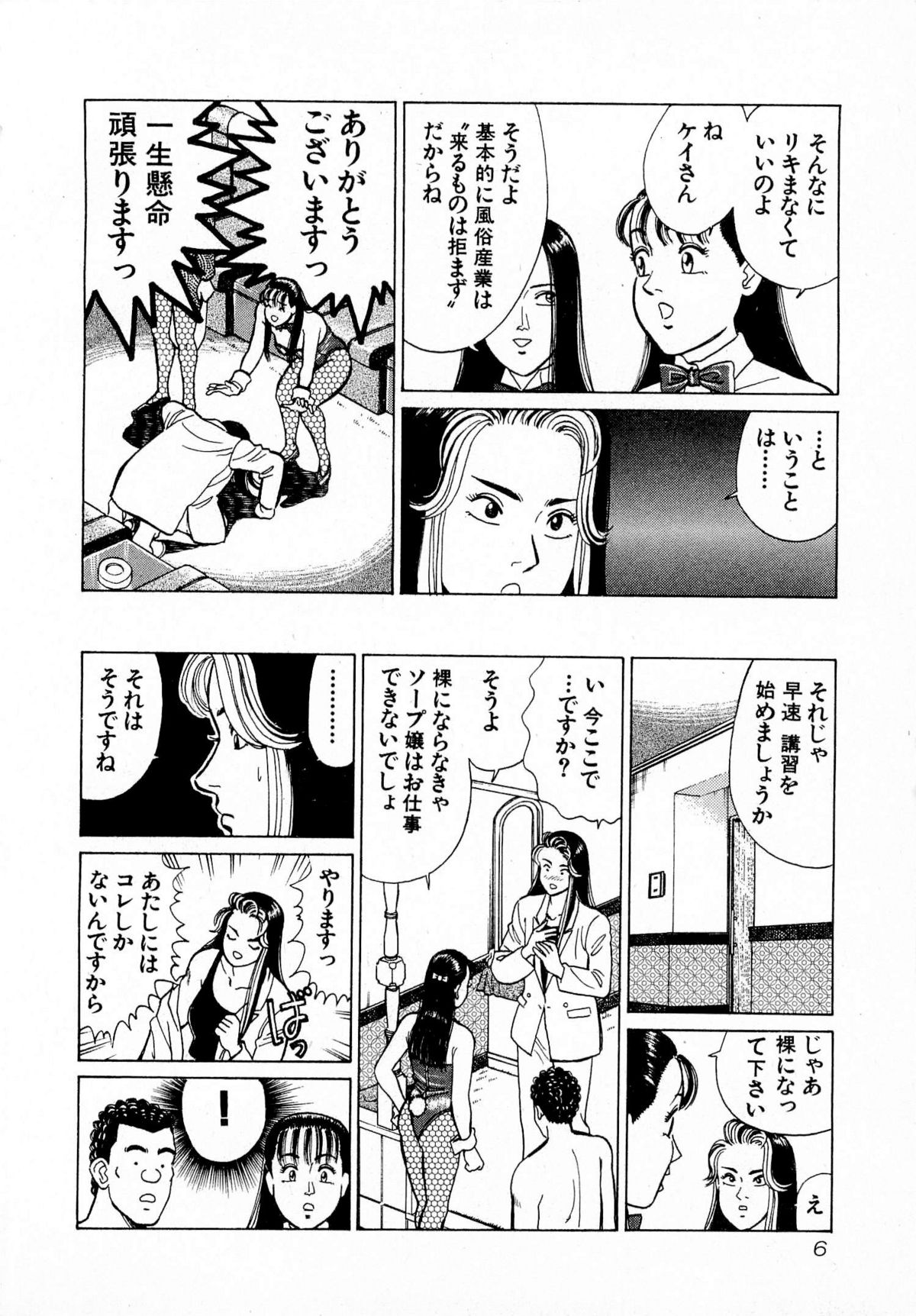 [Kusugawa Naruo] MOKO ni Omakase Vol.4 (End) page 9 full