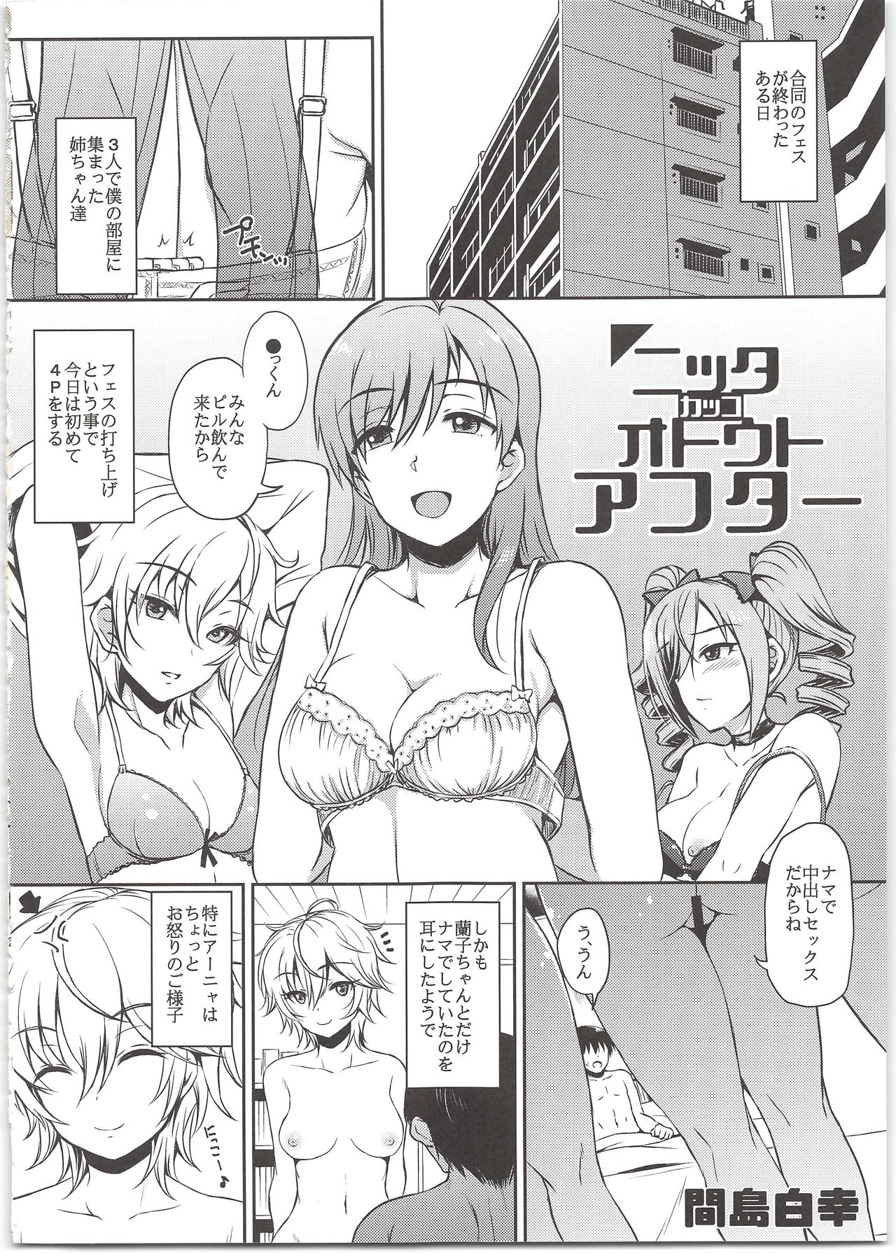 (C97) [Nanatsugumi, Esora Note (Nanamiya Tsugumi, Majima Shiroyuki)] FREESIA (THE IDOLM@STER CINDERELLA GIRLS) page 12 full