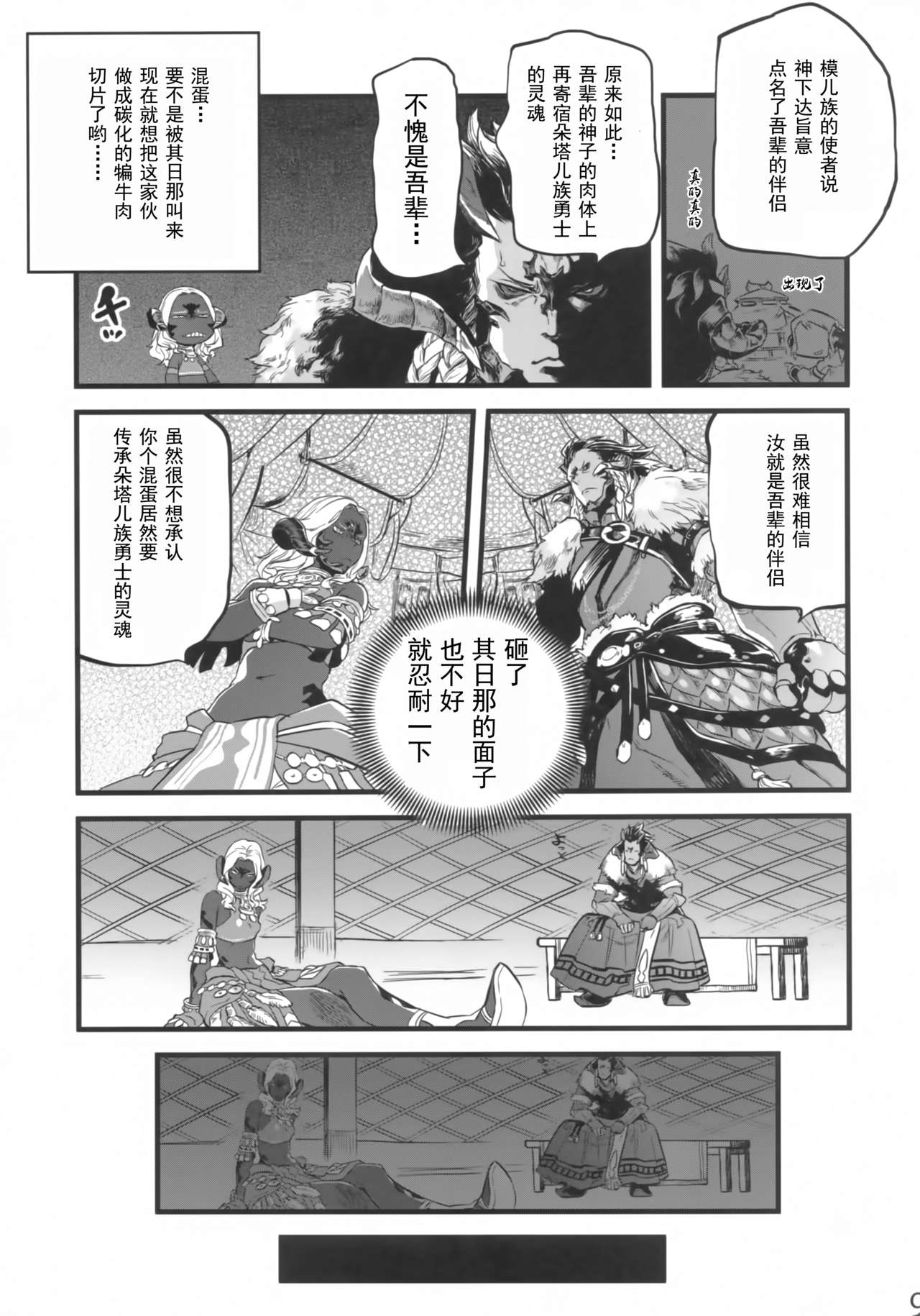 (C94) [RapidRabbit (Tomotsuka Haruomi)] B.B.GEEK (Final Fantasy XIV) [Chinese] [灰羽社汉化组] page 8 full