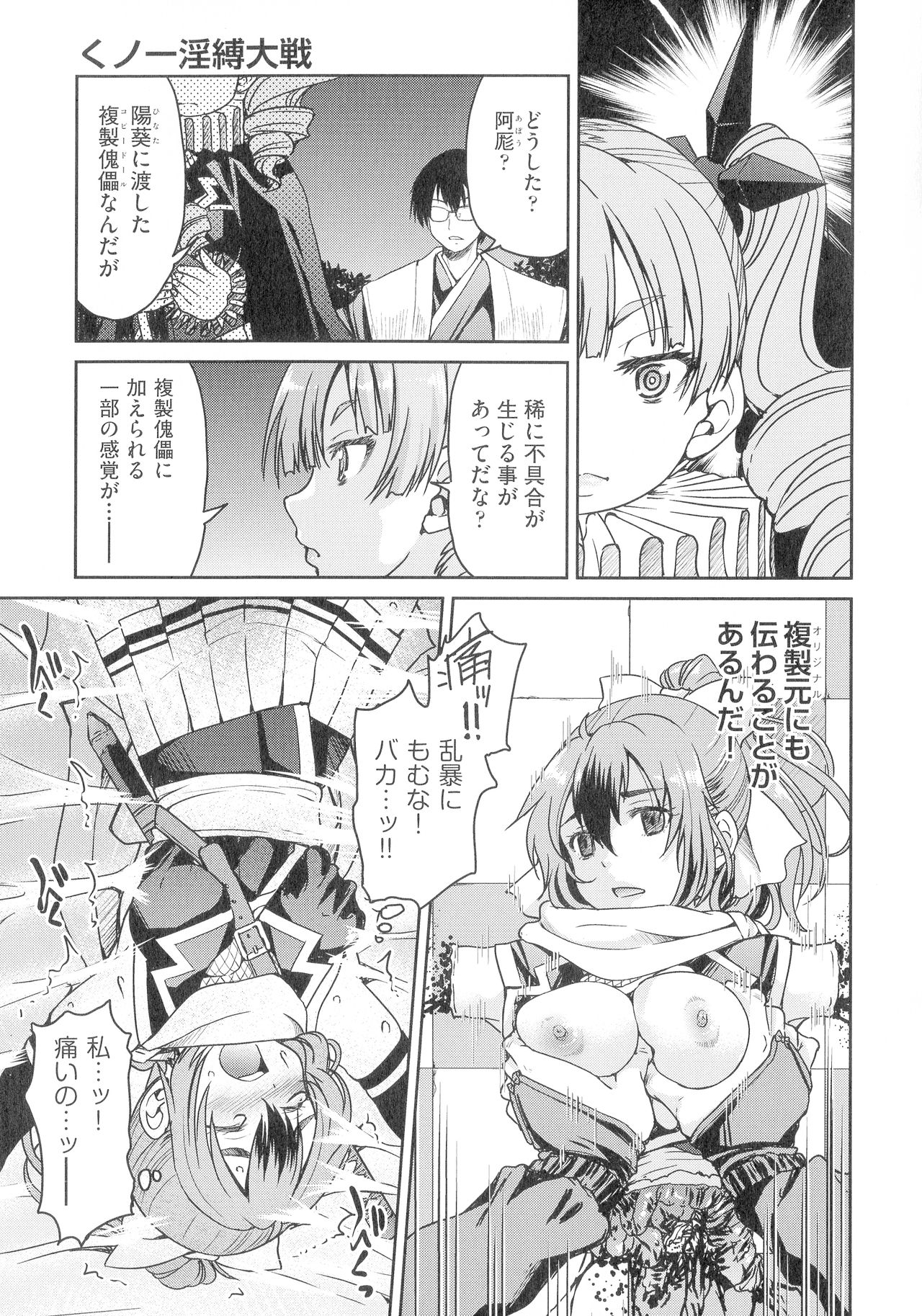 [Inoue Yoshihisa] Kunoichi Inbaku Taisen page 43 full