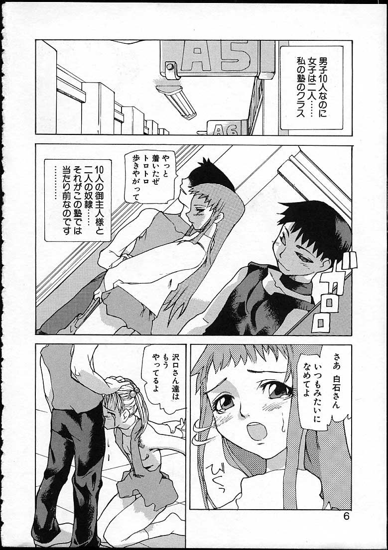 [Tomoe Tenbu] Ankoku Gakushuu Kichi no Soto page 8 full