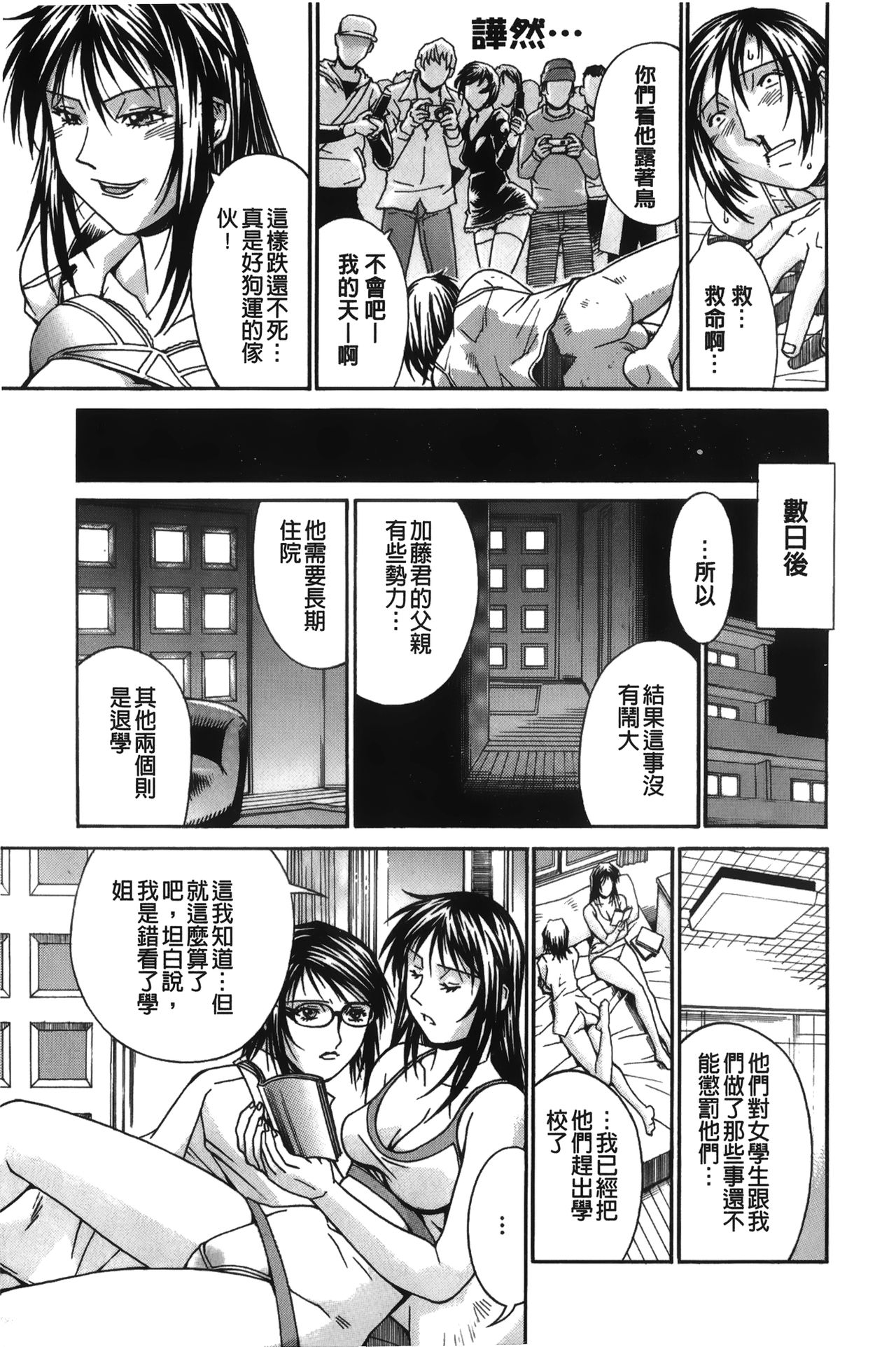 [Don Shigeru] Waifu [Chinese] page 181 full