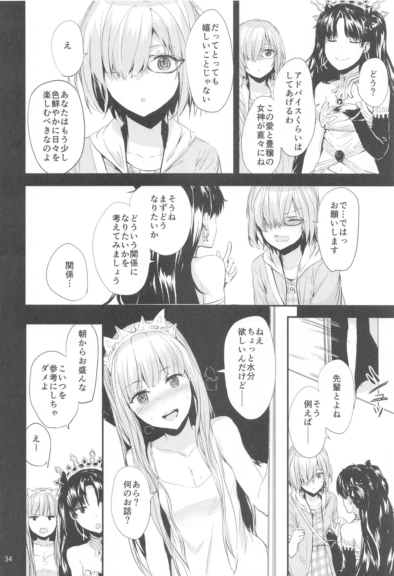 [furuike (Sumiya)] Sextet Girls 4 -Sumiya Doujin Soushuuhen- (Various) page 35 full