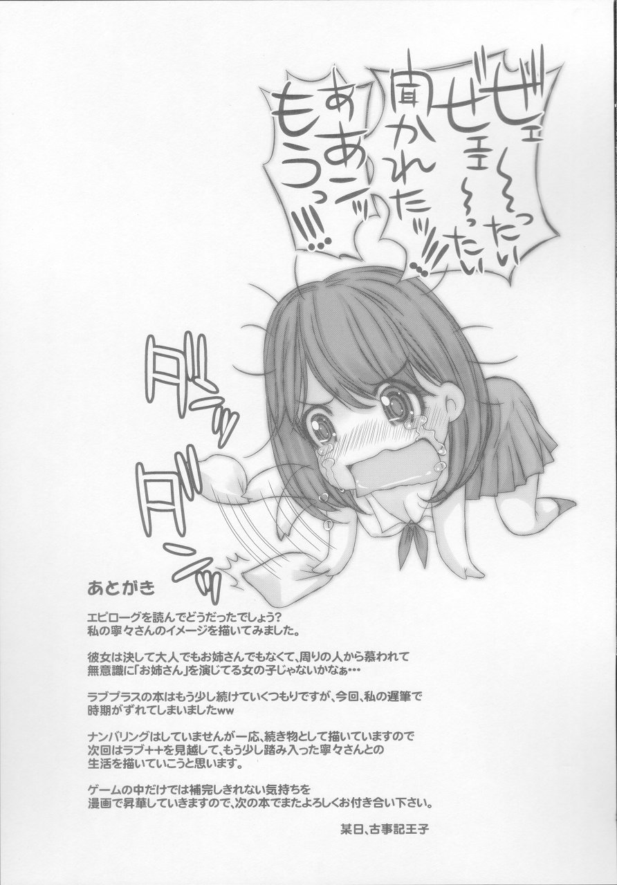 (COMIC1☆4) [Countack (Kojiki Ohji)] Nene Chocolate (Love Plus) page 24 full