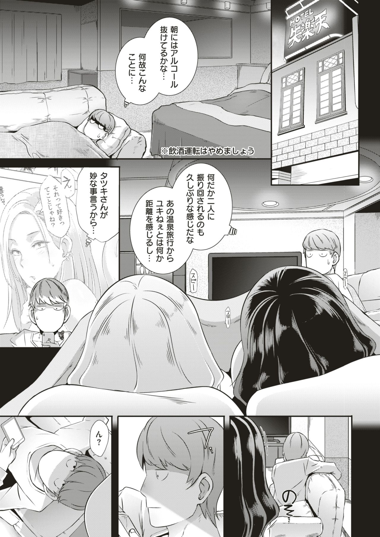 COMIC Shitsurakuten 2019-06 [Digital] page 36 full