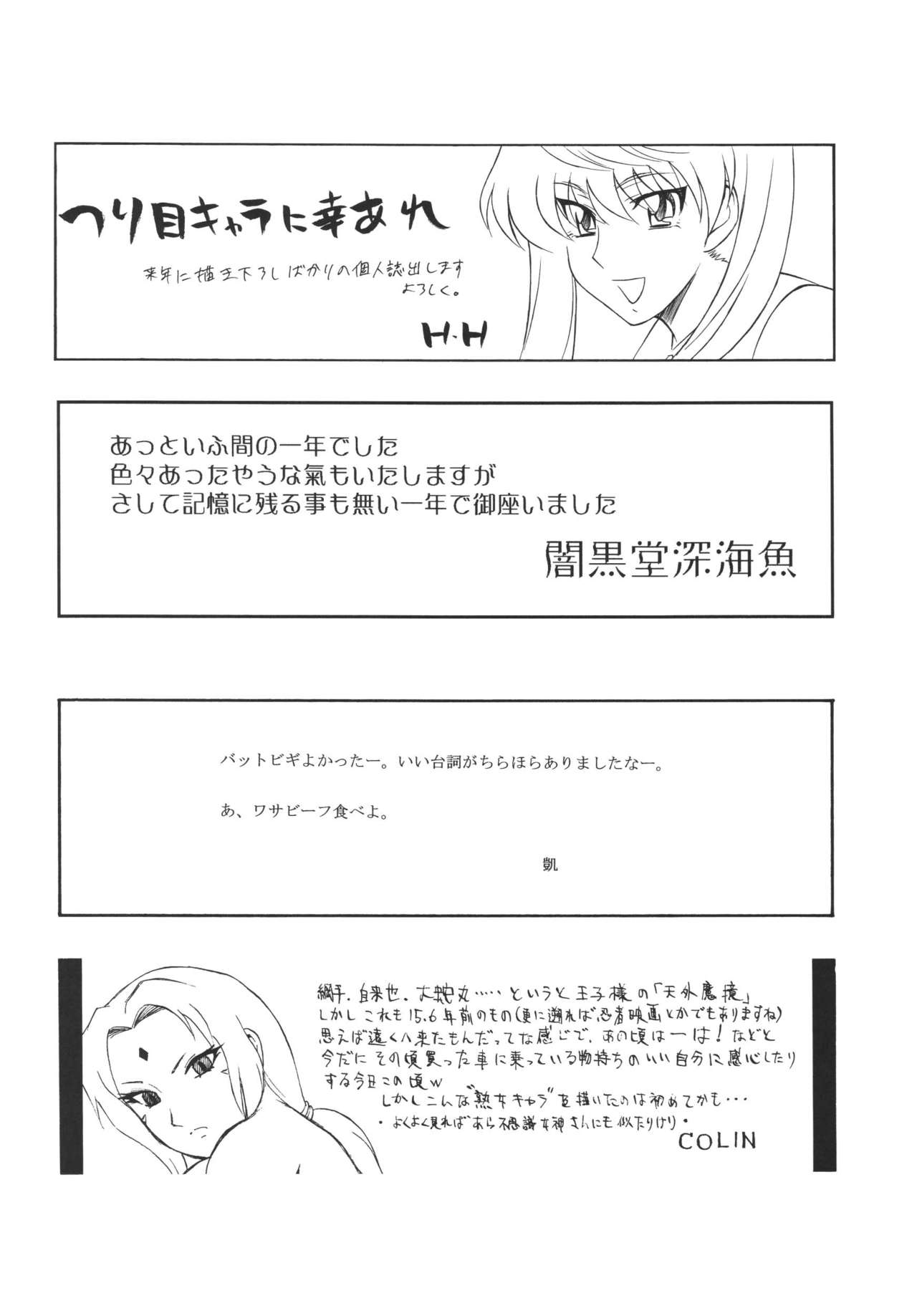 (C69) [Rippadou (Various)] Kunoichi Inmaihen (Naruto, Rumble Roses) page 63 full