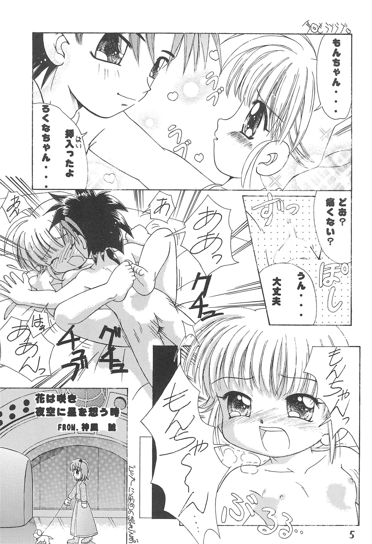 (C59) [Miniature Magic (Saikawa Akoya, Kamikaze Makoto)] Okosama Lunch 6 (Mon Colle Knights) page 5 full