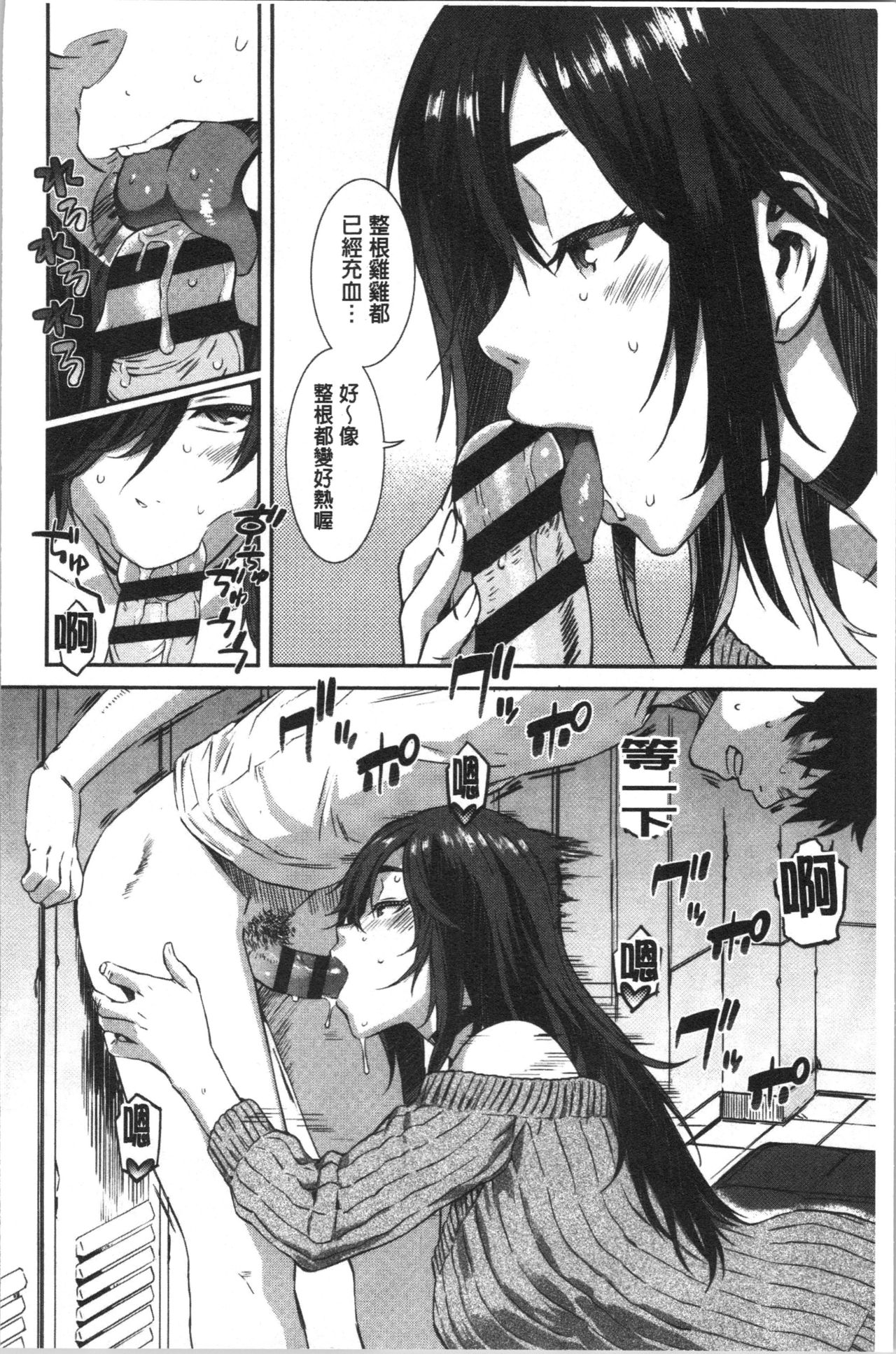 [Musashimaru] Nureiki | 濕潤高潮 [Chinese] page 16 full