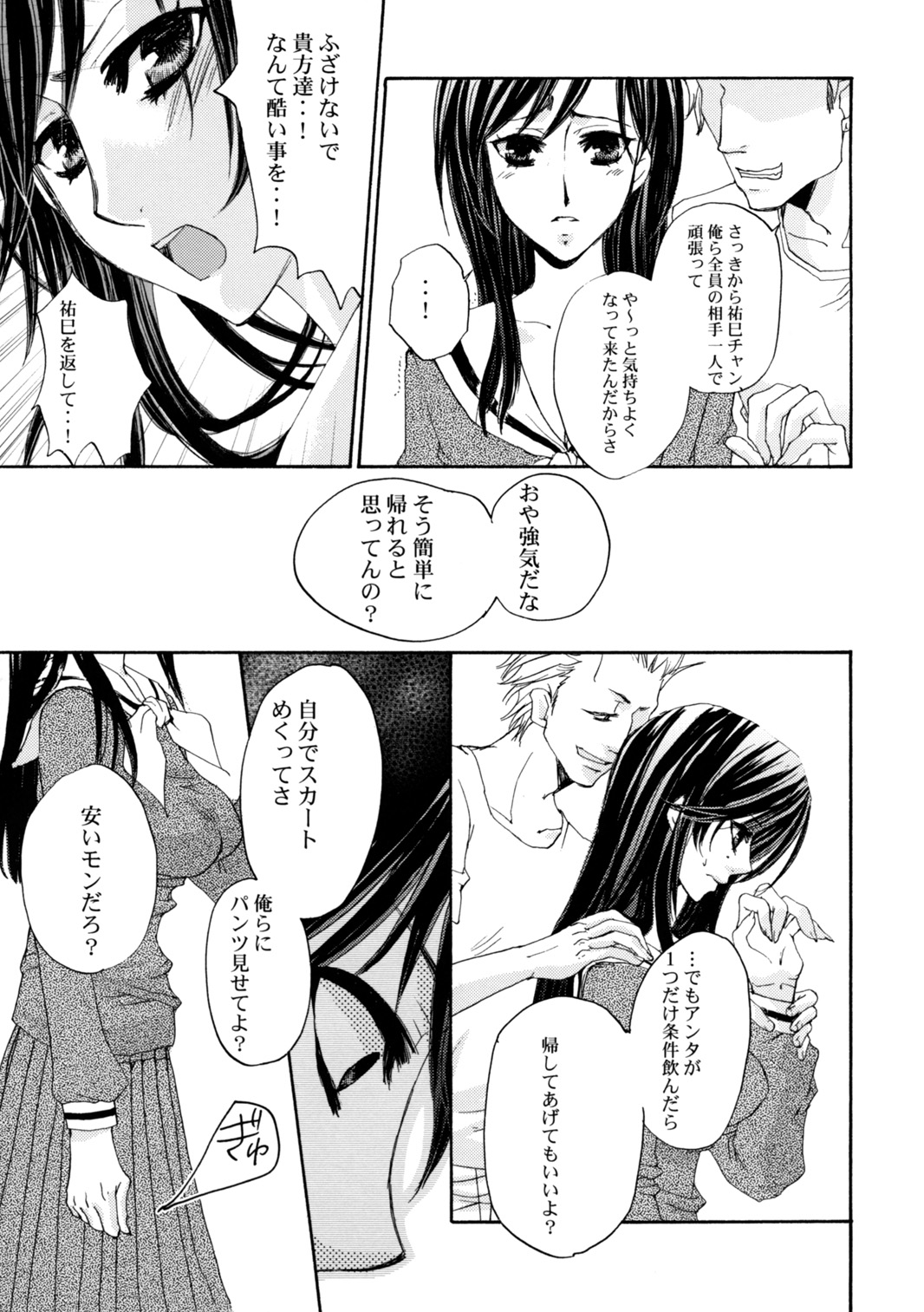 [Maria-sama ga Miteru] Himitsu no Hanazono (Pink Typhoon) page 8 full