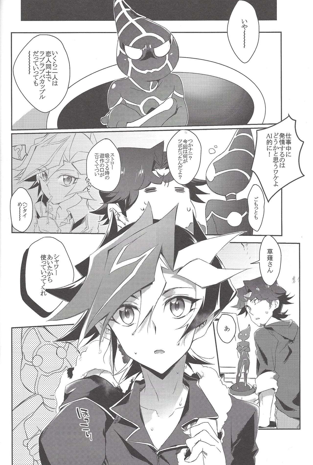 (Sennen Battle Phase 20) [Watabokori (Toyama Nanao, Ibonnu)] LOVE LINK (Yu-Gi-Oh! VRAINS) page 5 full