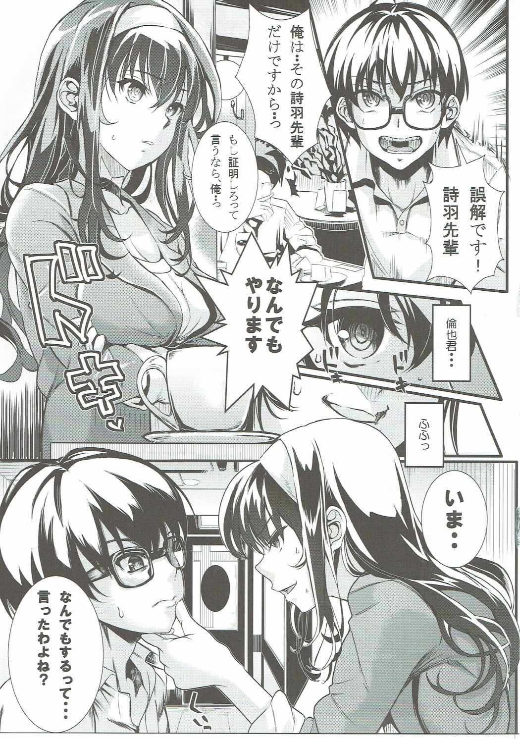 (C90) [Machida Cherry Boys (Kurosawa)] Saenai Futari no Itashikata 4 (Saenai Heroine no Sodatekata) page 4 full