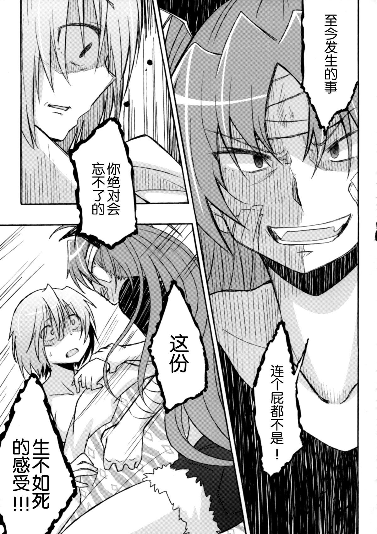 (CSP6) [Energia (Pikachi)] Girl's Crime (Puella Magi Madoka Magica) [Chinese] [脸肿汉化组] page 22 full