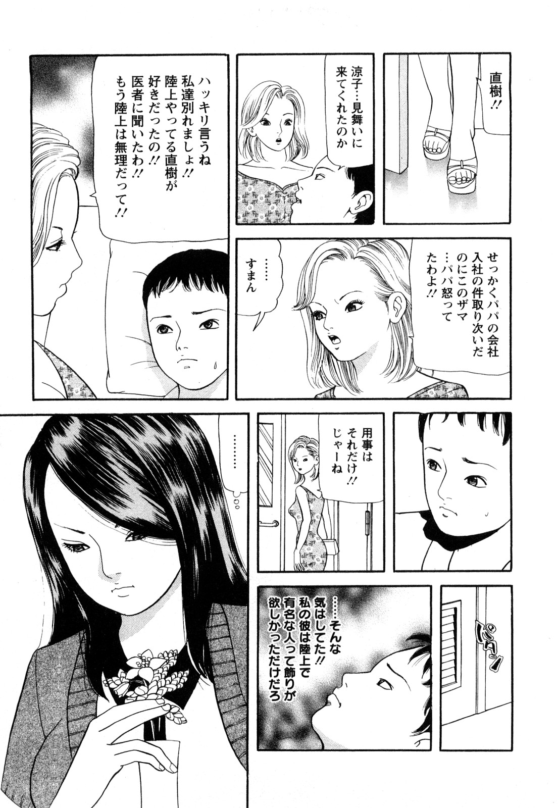 [Tomoda Hidekazu] Hitozuma… Anata Gomennasai page 9 full