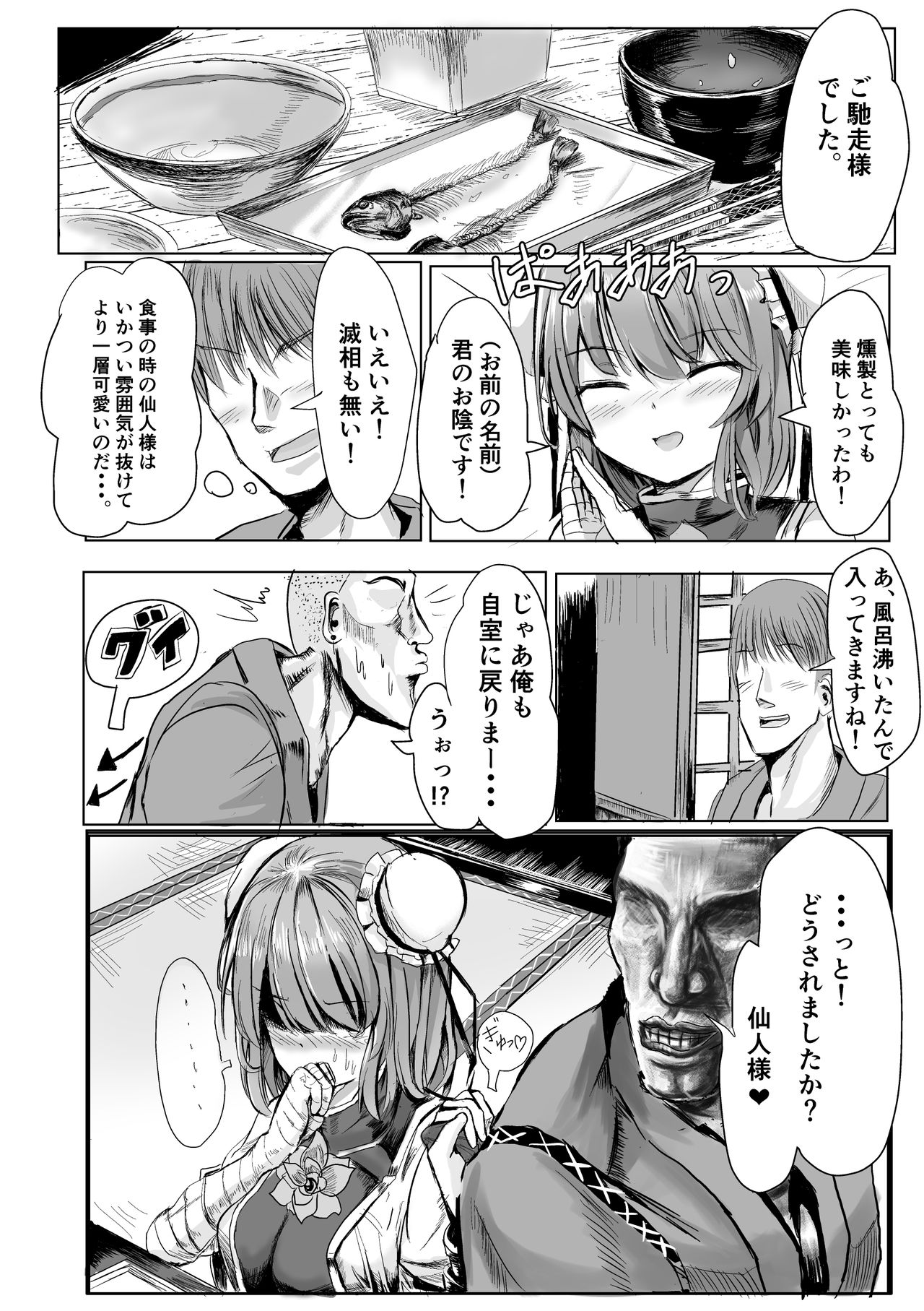 [kihei_dolback (tarisuka)] Sennin-sama ni Kataomoi Shitetara Saki o Kosareta Hanashi (Touhou Project) page 7 full