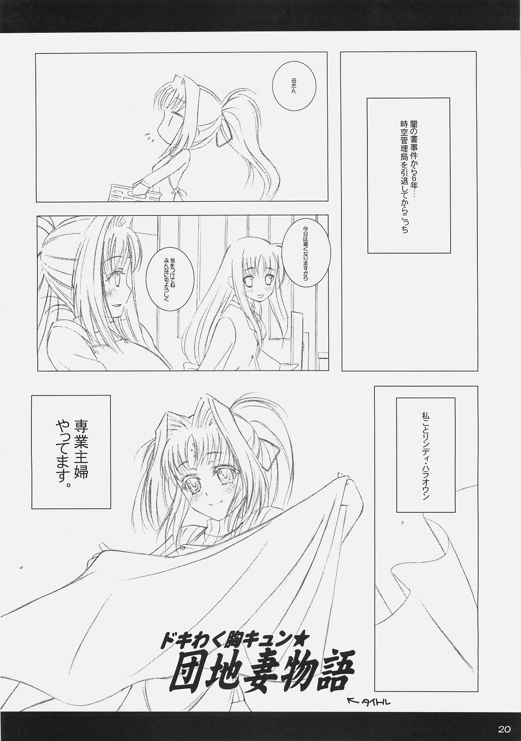 (C71) [Makuu Gundan (Shinozuka Atsuto)] Makuu Tsuushin A's (Mahou Shoujo Lyrical Nanoha) page 19 full