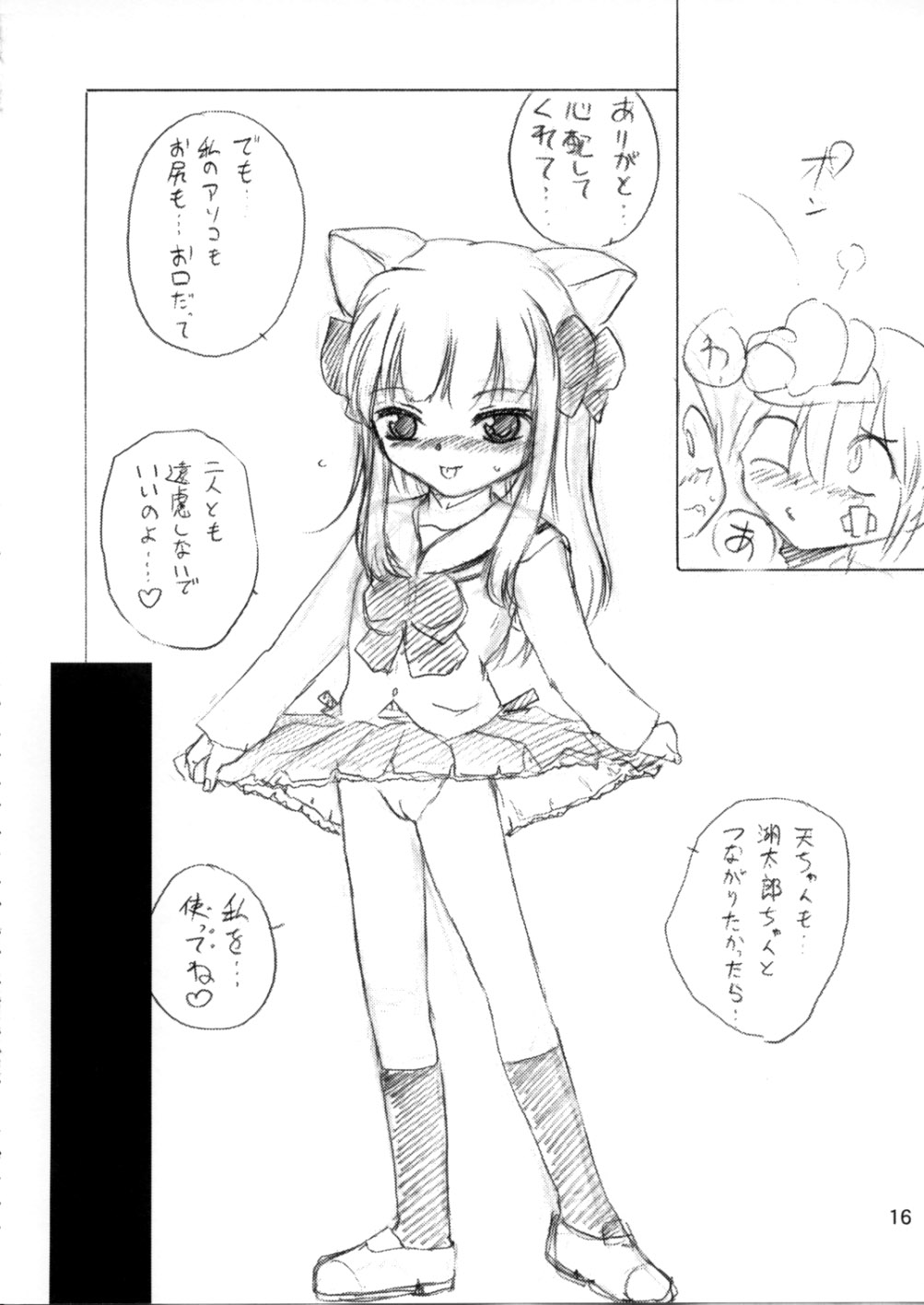 (CR32) [RoriE-Do (Saeki Takao)] SPR2 (Pita Ten) page 15 full